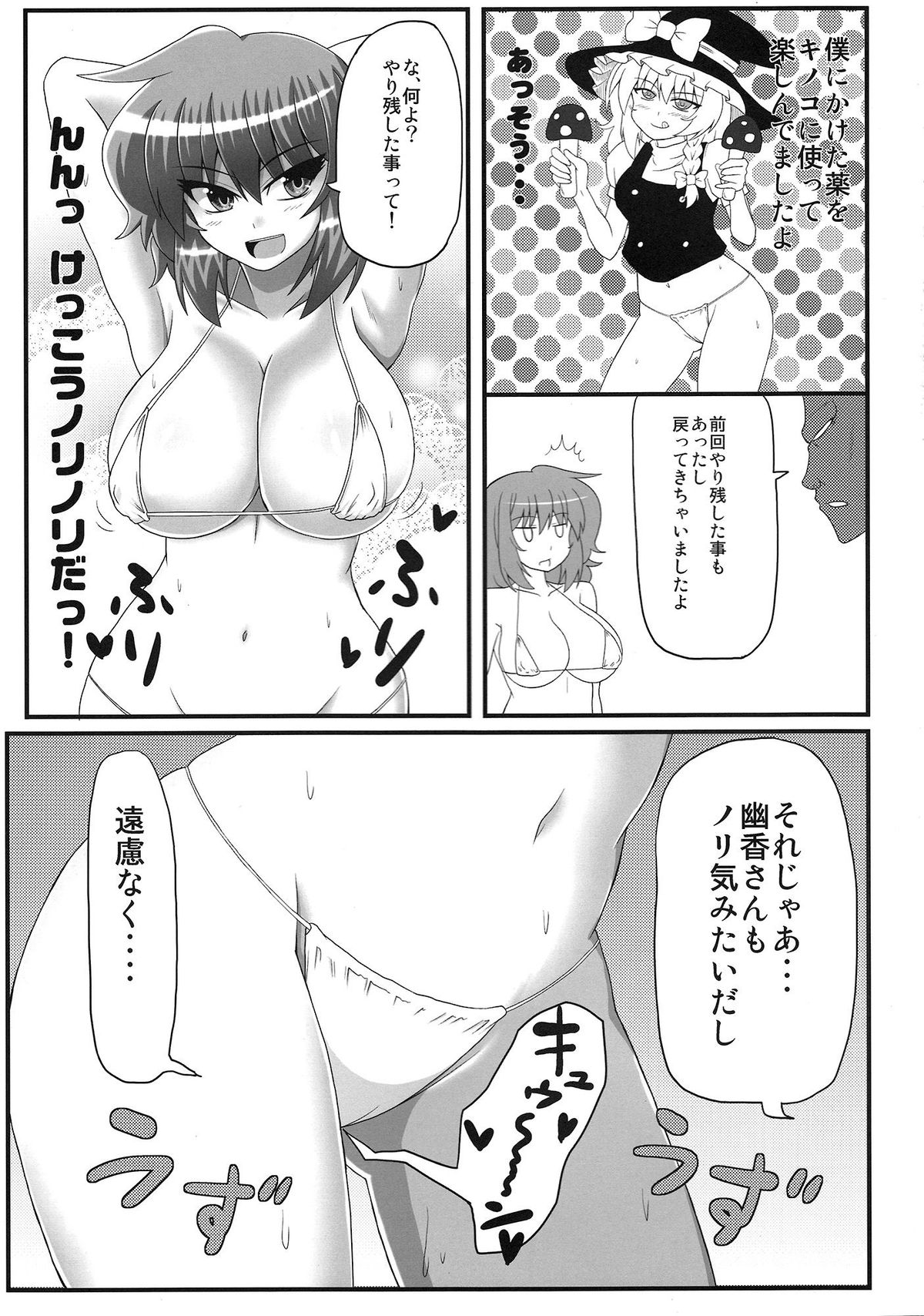 (例大祭8) [スナックよし江 (さわ)] ごっつぁんです幽香さん。2 (東方Project)
