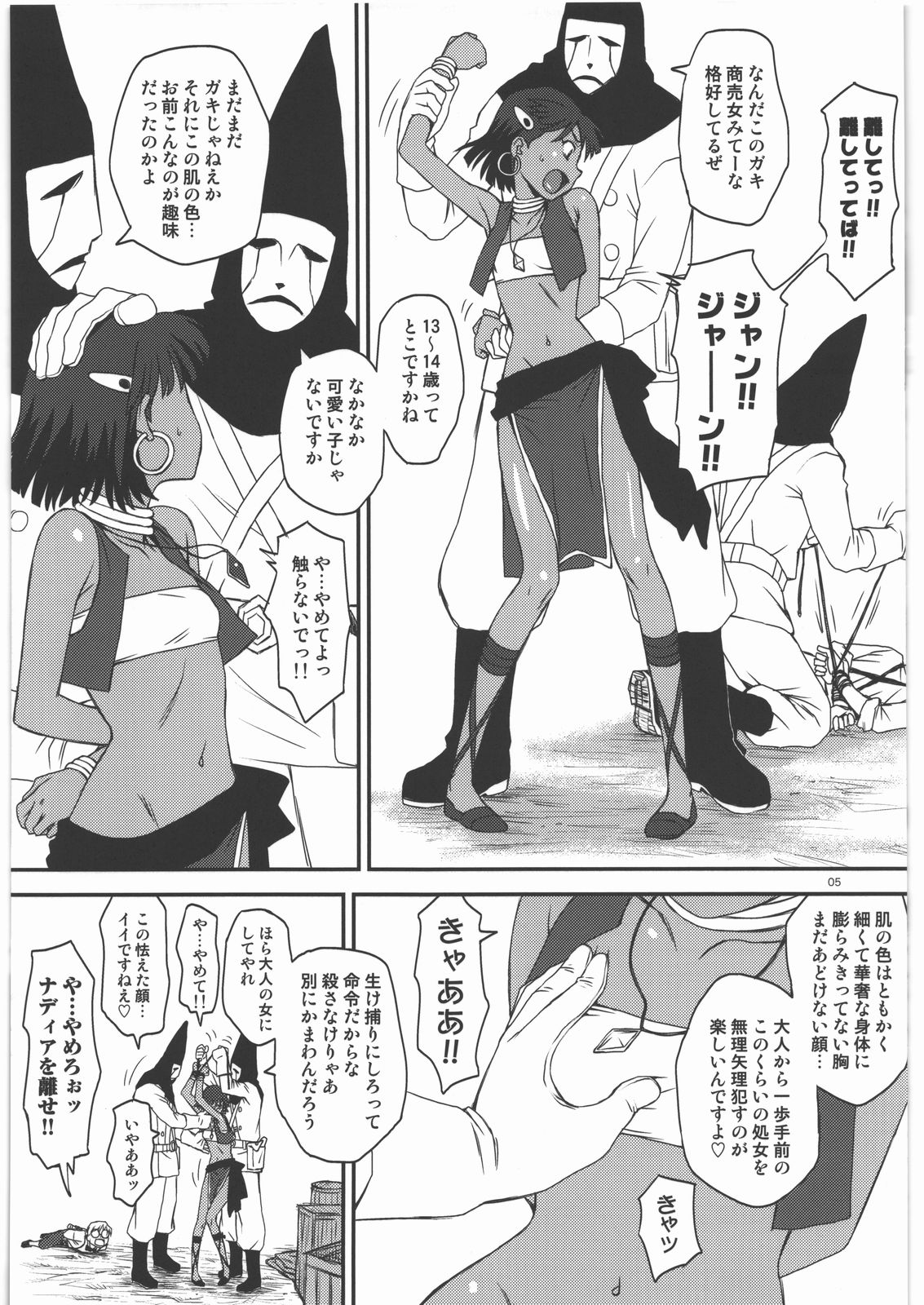 (C82) [Diablo (くどうひさし)] ナミダのナディア (ふしぎの海のナディア)