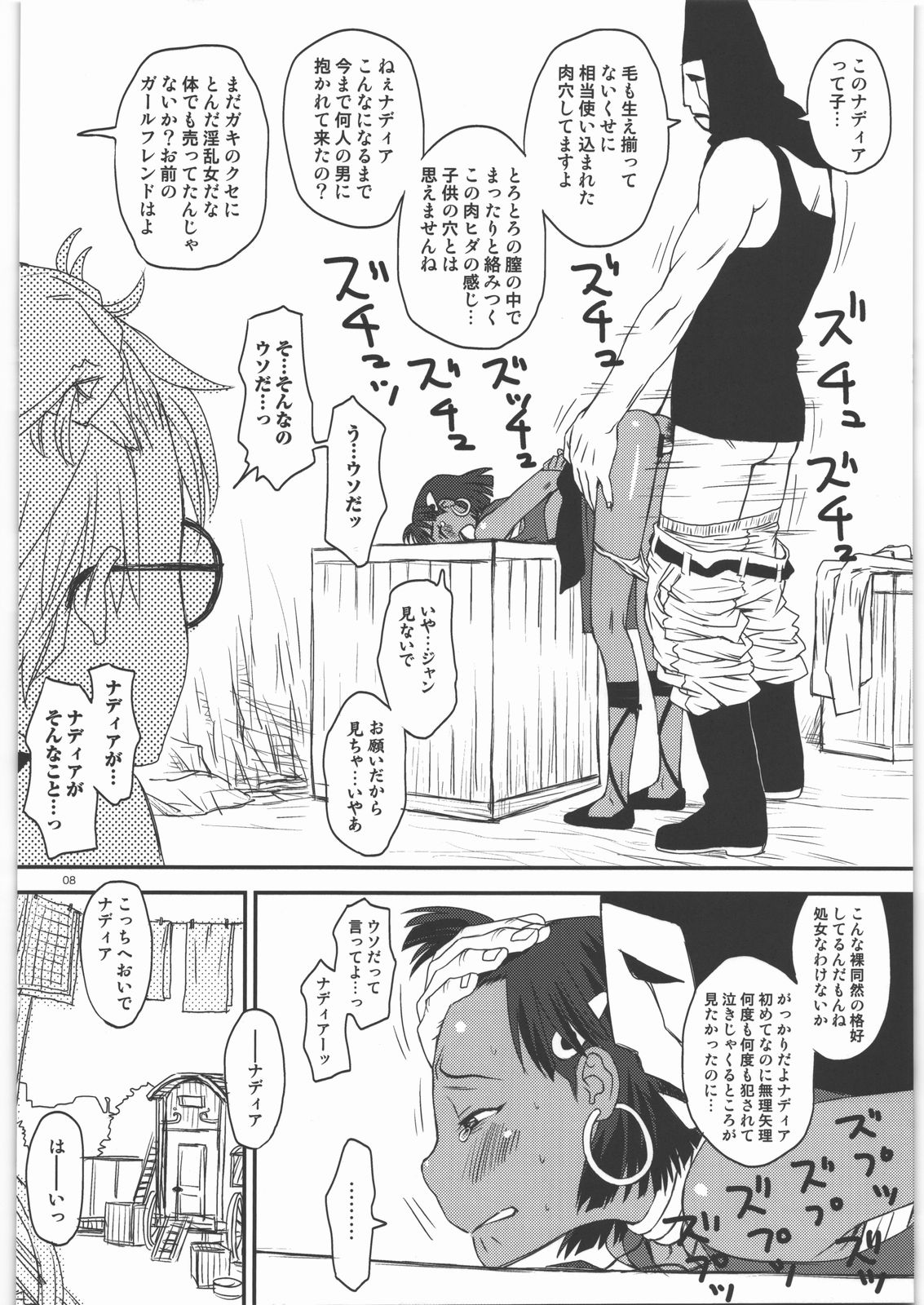 (C82) [Diablo (くどうひさし)] ナミダのナディア (ふしぎの海のナディア)