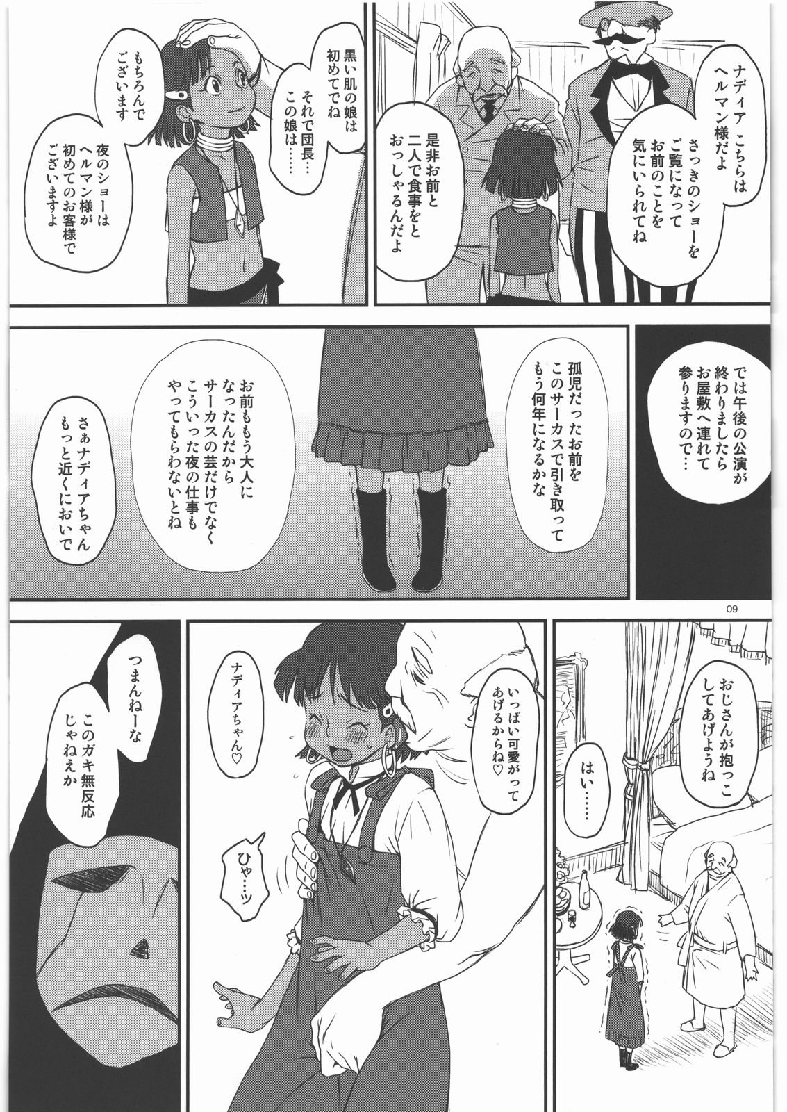 (C82) [Diablo (くどうひさし)] ナミダのナディア (ふしぎの海のナディア)