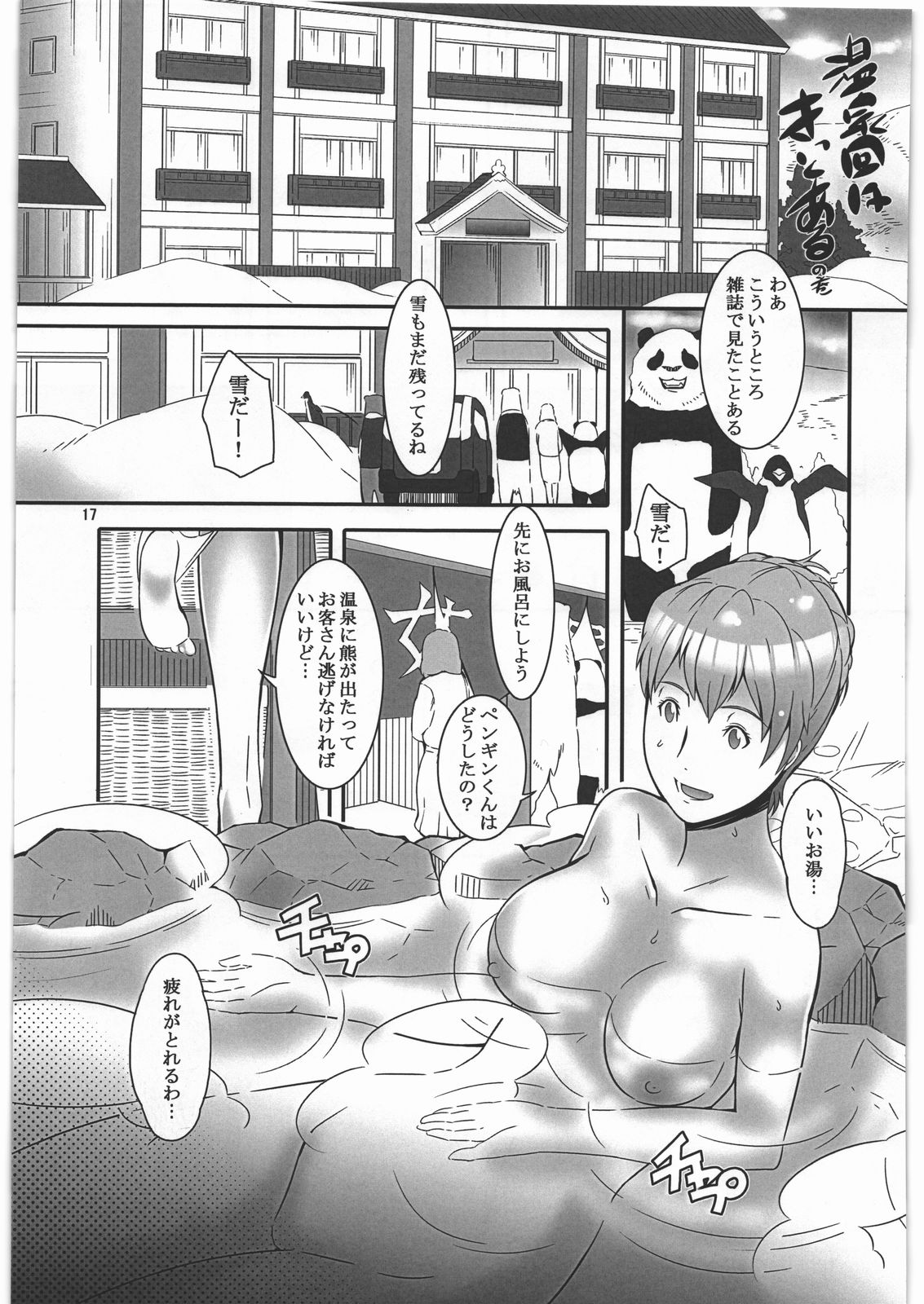 [喜劇万歳 (鈴原考樹)] あ、ミルク多めでお願いします (しろくまカフェ)