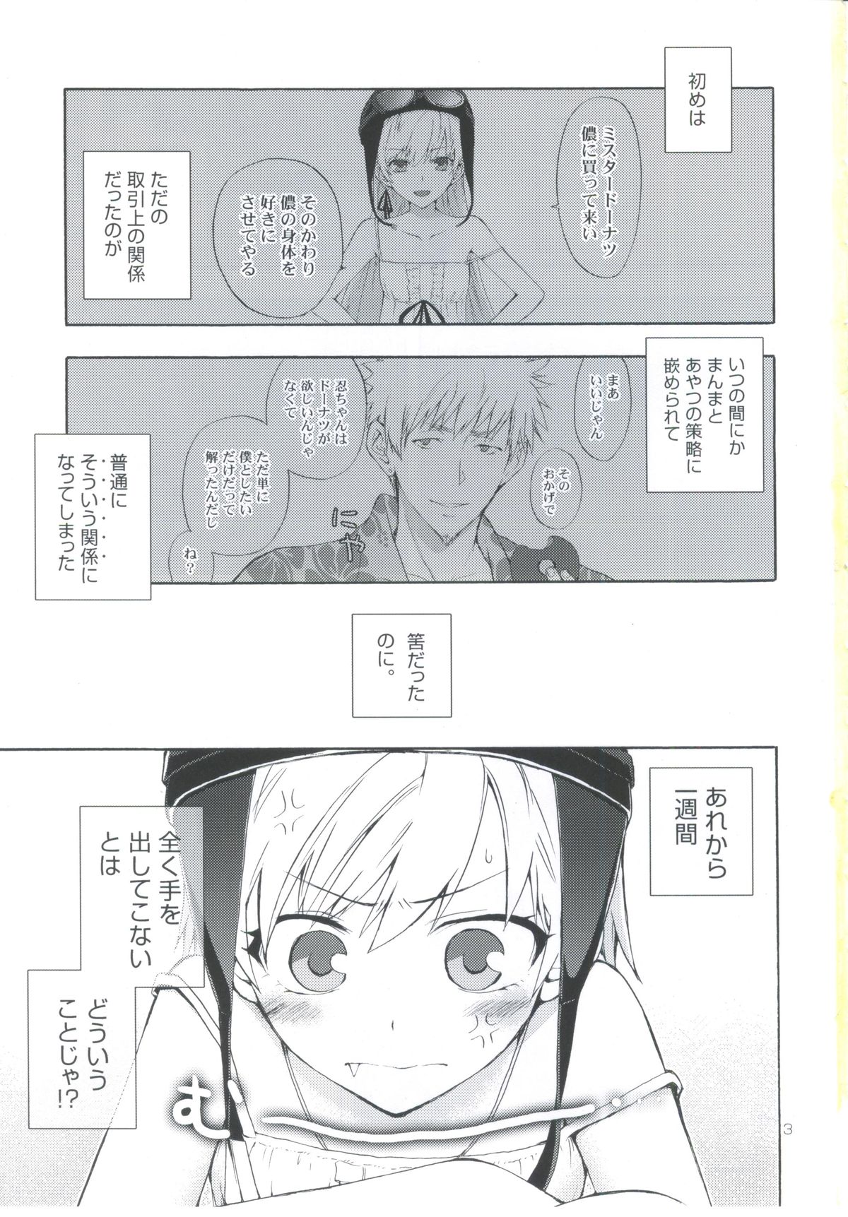 (サンクリ48) [ああ愛してる (たいしょう)] 忍野さんちの忍ちゃん。その3 (化物語)