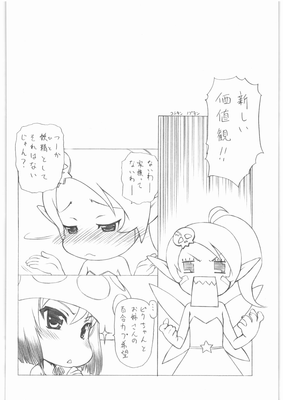 (C81) [UROBOROS (うたたねひろゆき)] gdgd夜のお伽話s (よろず)