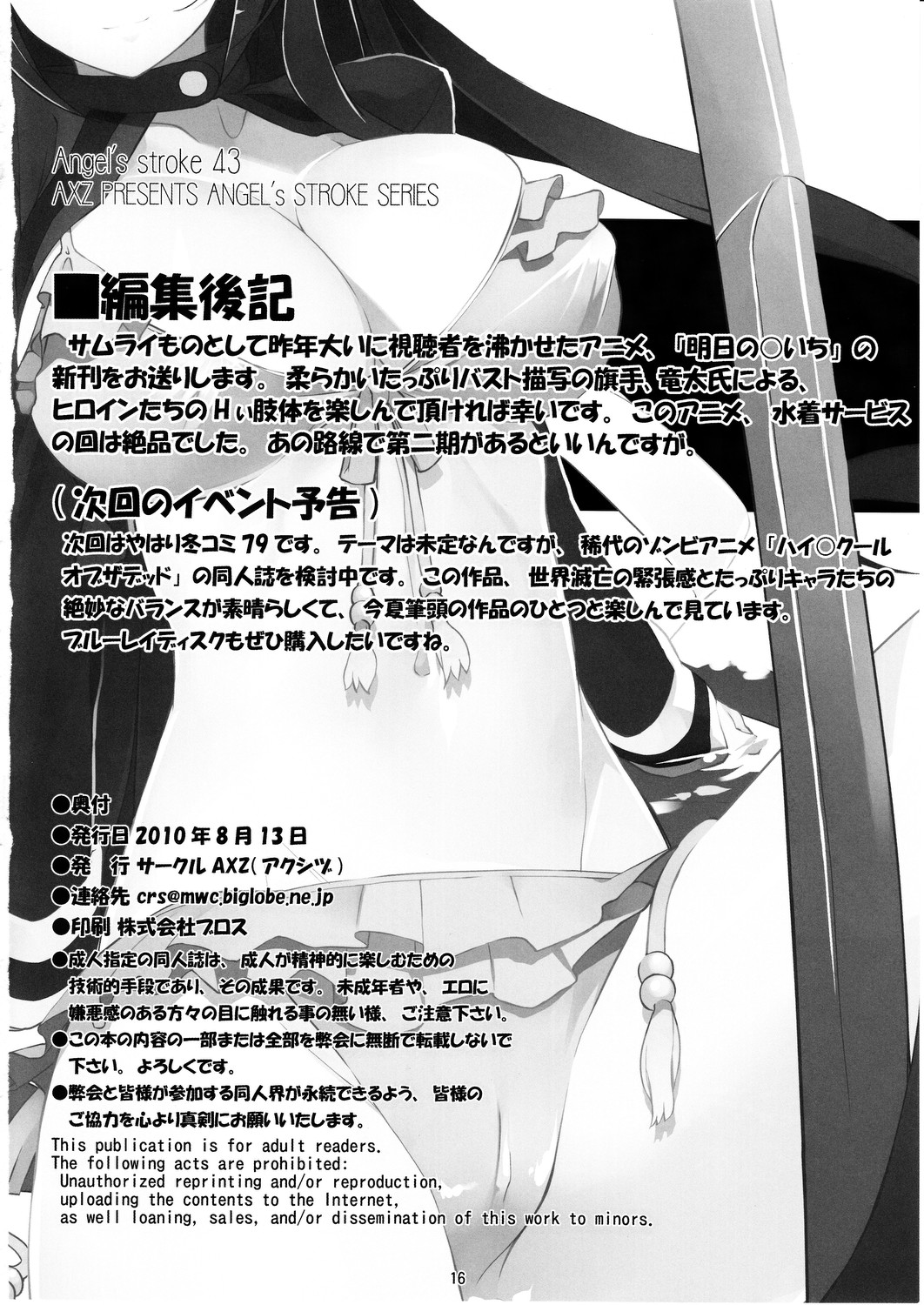 (C78) [AXZ (竜太)] Angel's stroke 43 ああ、ぼくらのいぶきさん! (明日のよいち)