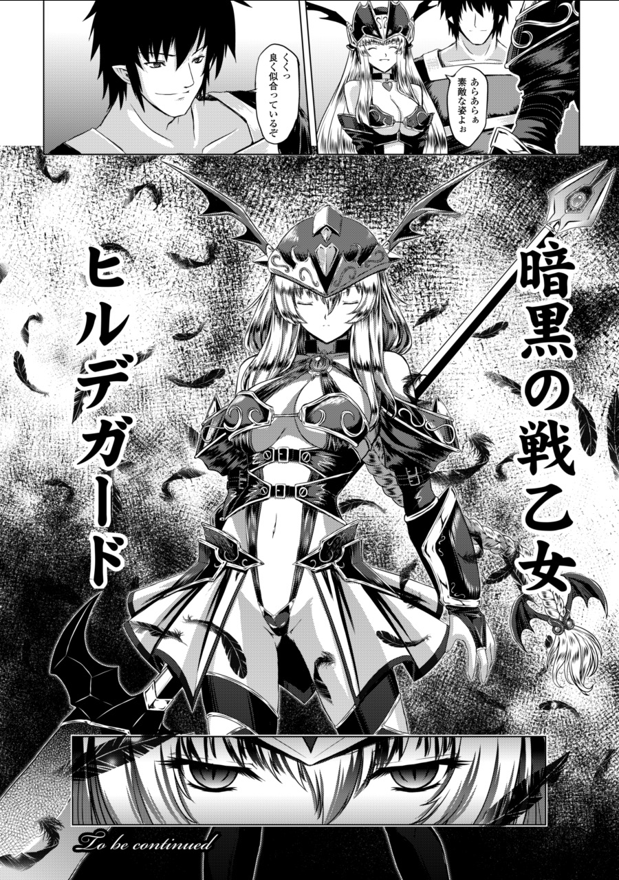 [inoino、田丸まこと] 戦乙女ヴァルキリー2 「主よ、淫らな私をお許しください…」 [DL版]