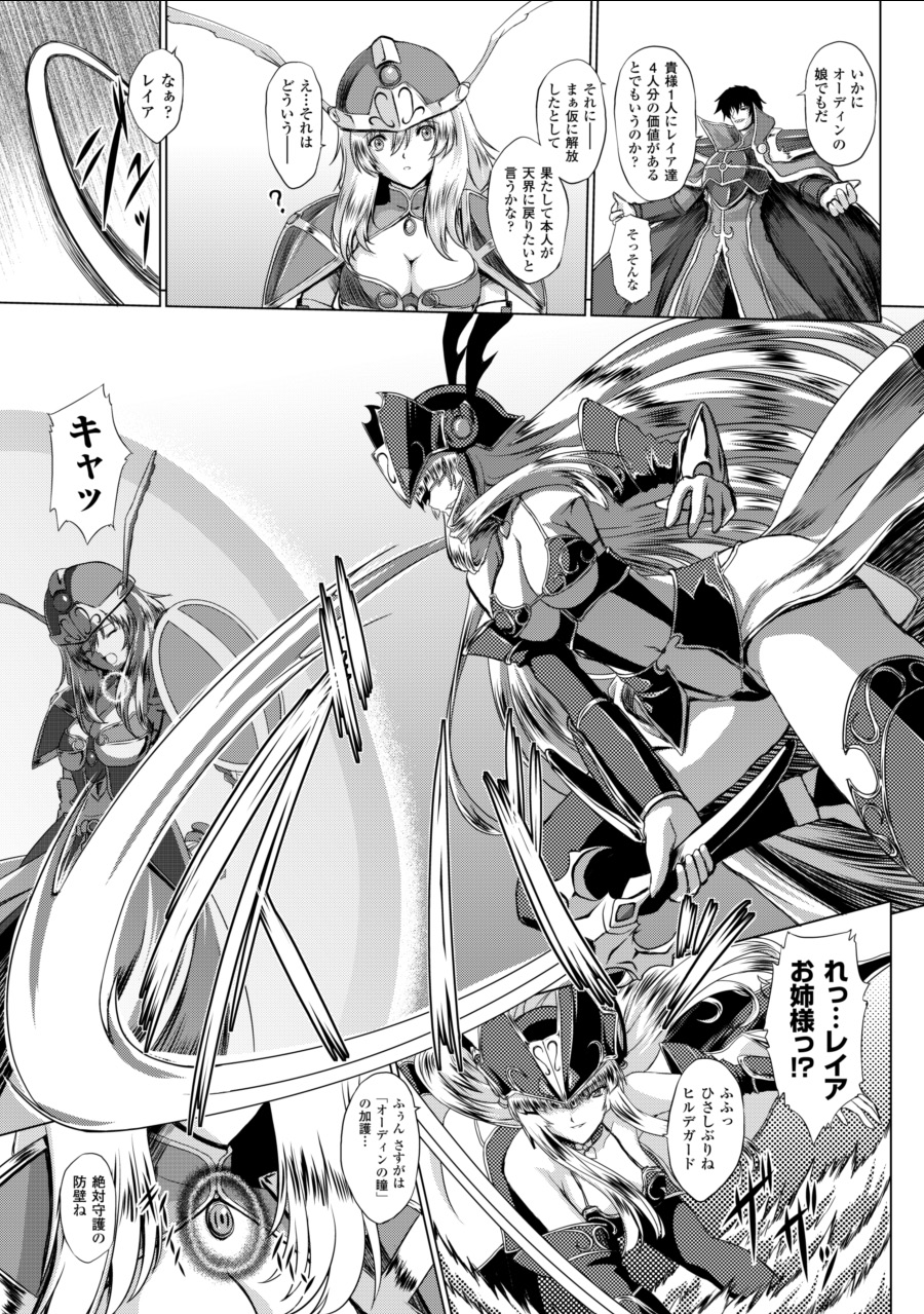 [inoino、田丸まこと] 戦乙女ヴァルキリー2 「主よ、淫らな私をお許しください…」 [DL版]