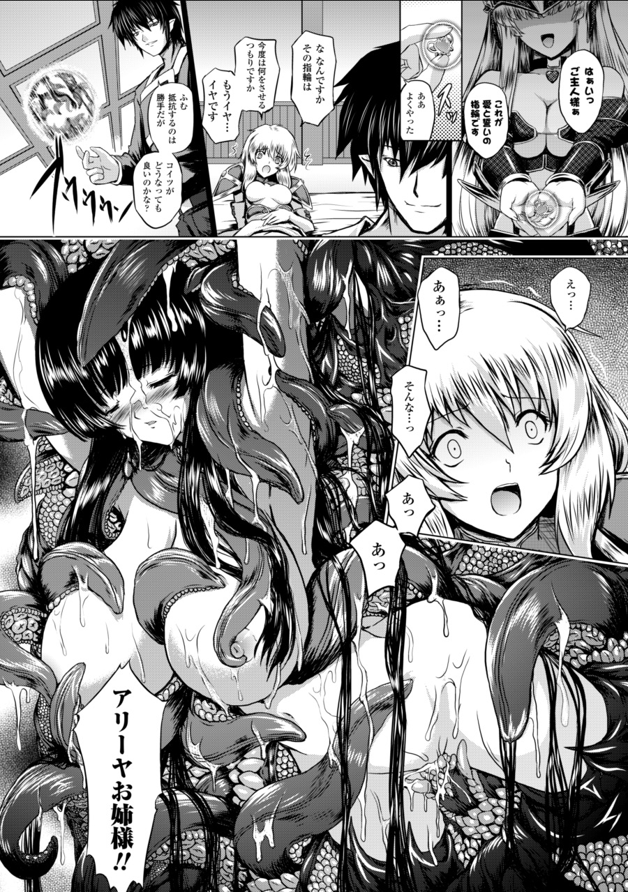 [inoino、田丸まこと] 戦乙女ヴァルキリー2 「主よ、淫らな私をお許しください…」 [DL版]