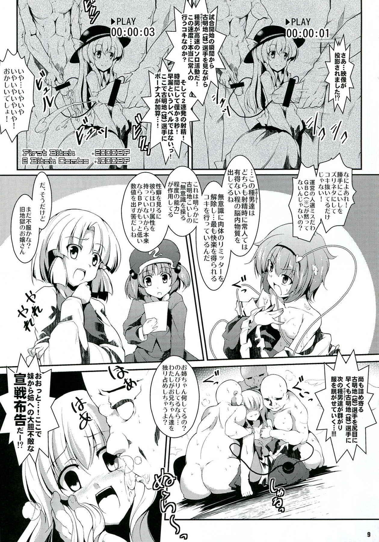 (大⑨州東方祭7) [銀イオン, 禍葬現実 (fujy, 支倉ノイズ)] サトリサンvsコイシチャン (東方Project)