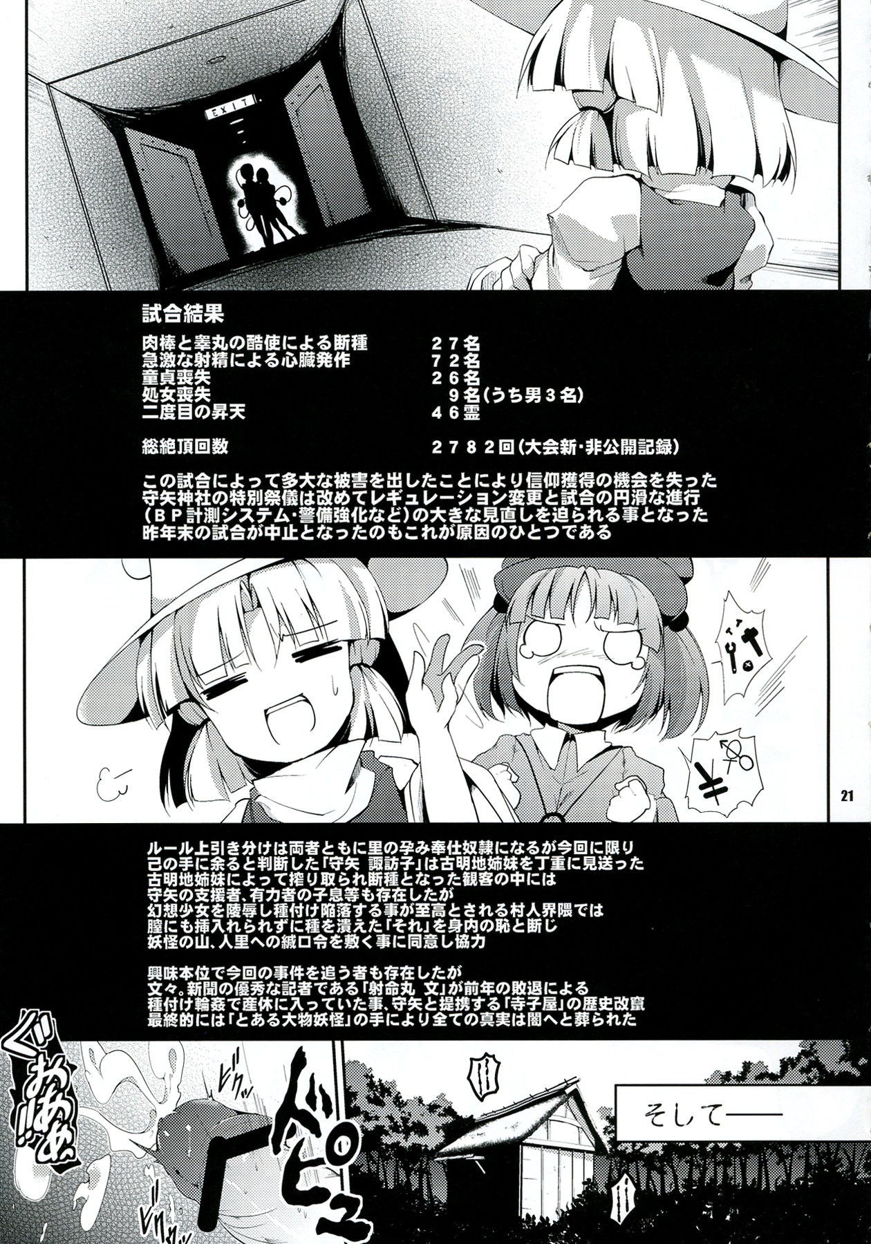 (大⑨州東方祭7) [銀イオン, 禍葬現実 (fujy, 支倉ノイズ)] サトリサンvsコイシチャン (東方Project)