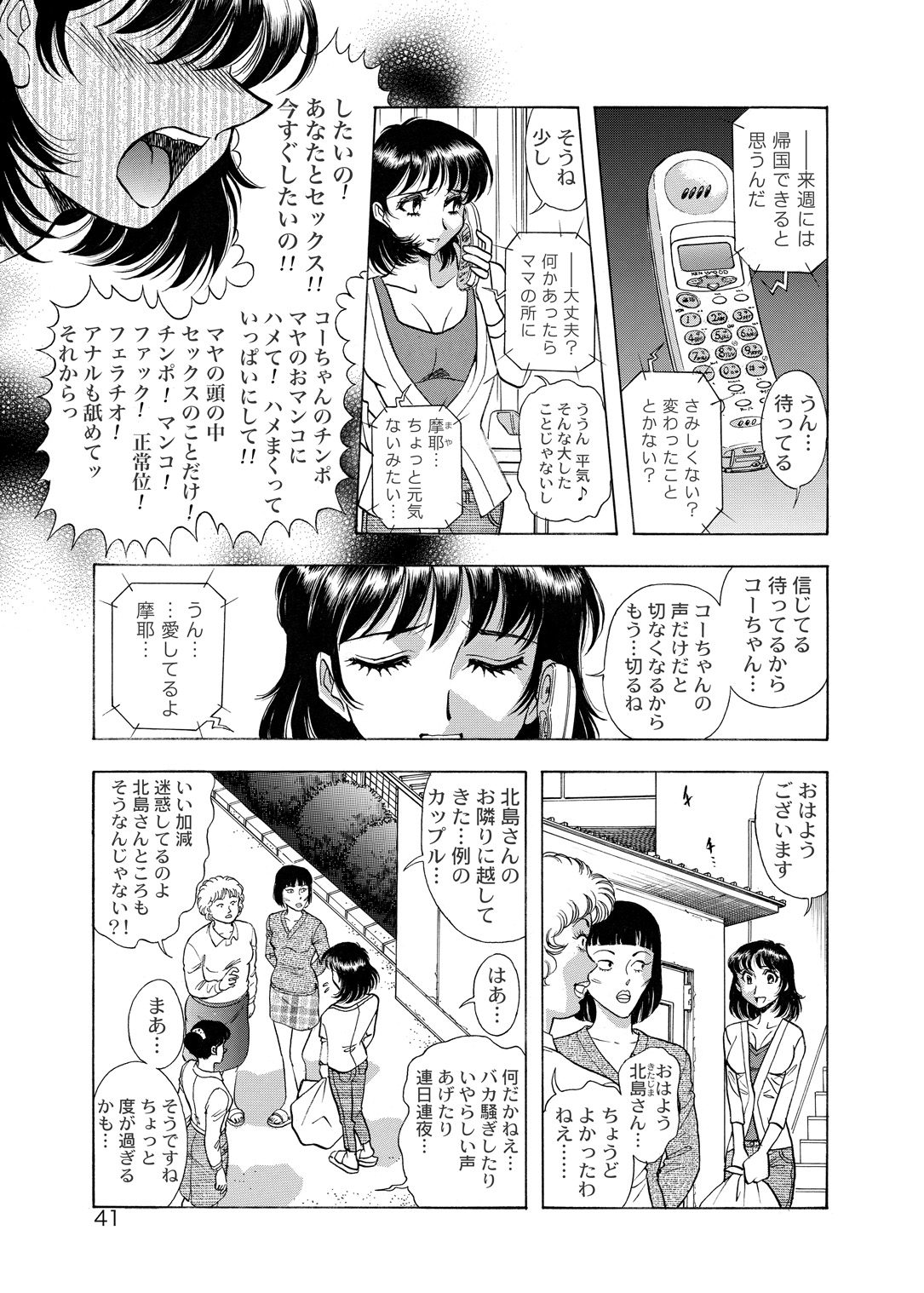 [ANARCOMIX (山本夜羽音)] 続・聖隷 第二章「淫妻乱舞(ミダラヅマミダレマイ)」[DL版]