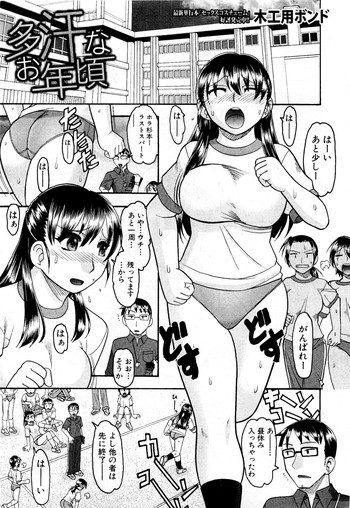 [木工用ボンド] 多汗なお年頃 (COMIC 真激 2012年01月号)