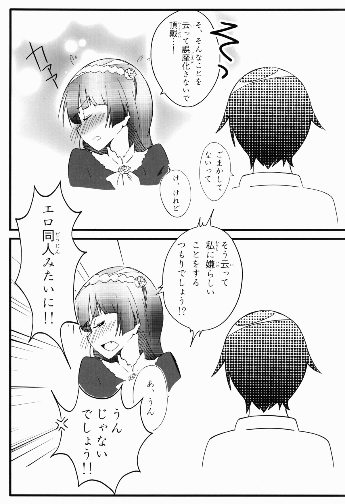 (C83) [すずめや (すずめこ)] 黒猫 EROTIC ROUTE (俺の妹がこんなに可愛いわけがない)