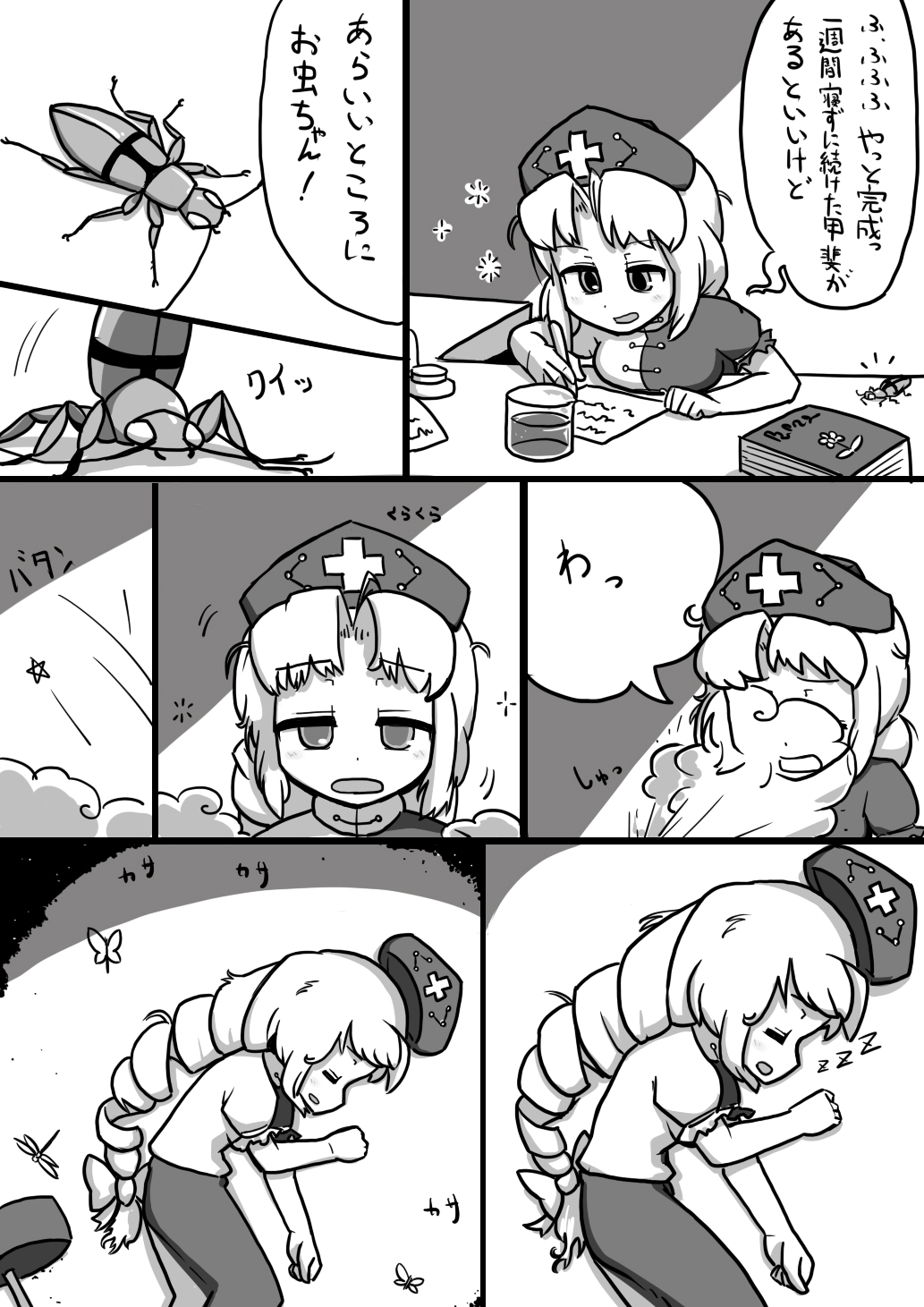 [にんにく畑 (にんにく)] ふたなリグル×ふたなえーりんまんが (東方Project)