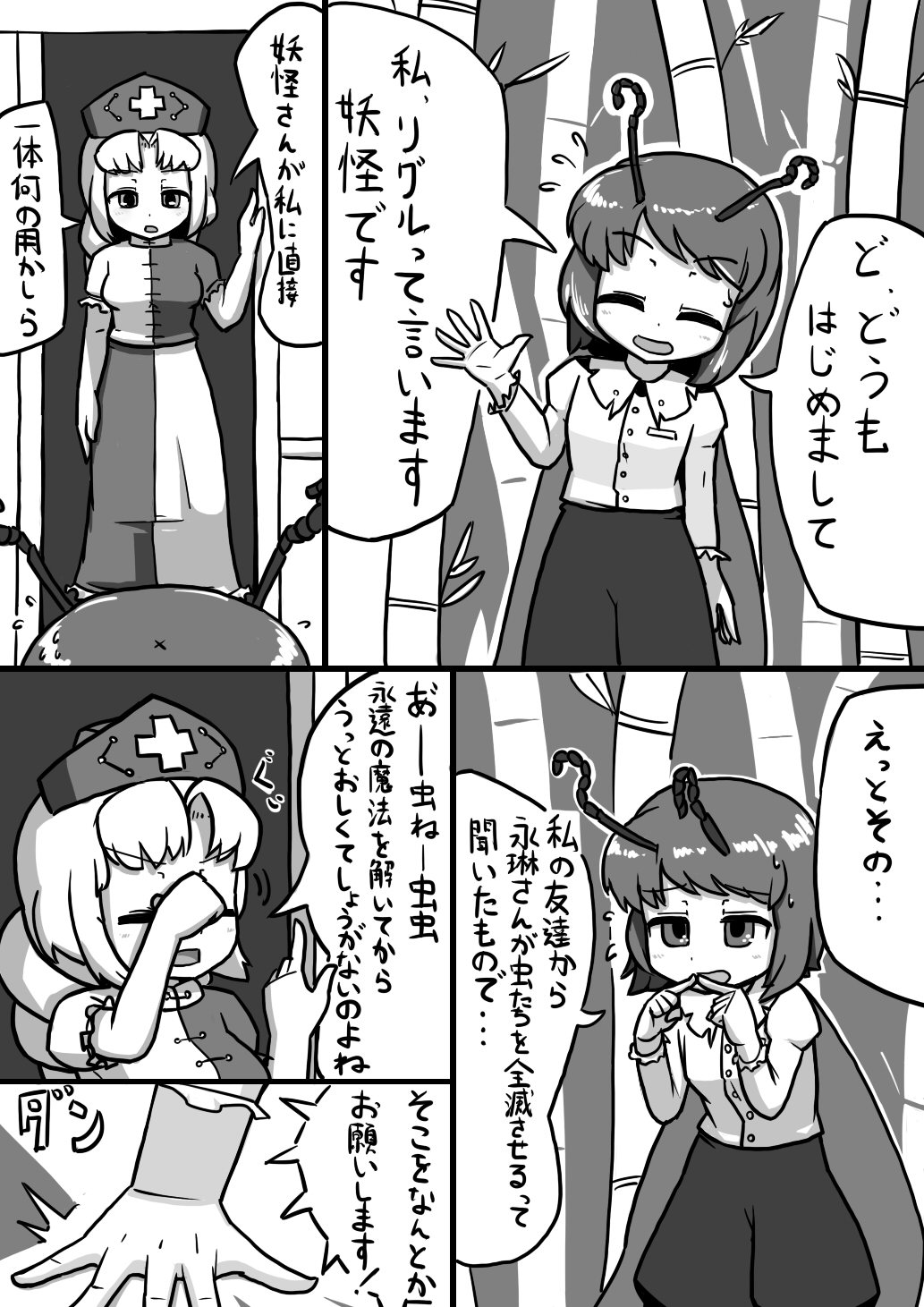 [にんにく畑 (にんにく)] ふたなリグル×ふたなえーりんまんが (東方Project)