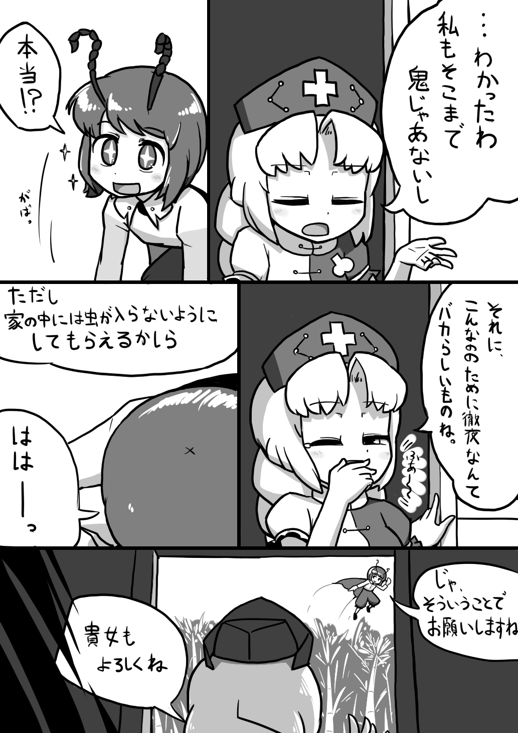 [にんにく畑 (にんにく)] ふたなリグル×ふたなえーりんまんが (東方Project)