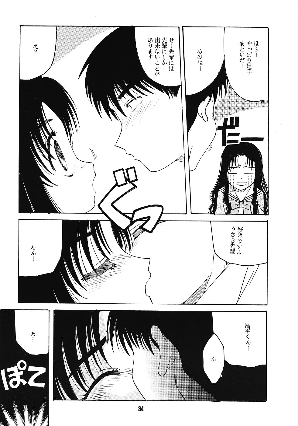 (C55) [自由出版研究所, からしめんたい子 (よろず)] ONE～輝く季節へ～ (ONE ～輝く季節へ～)
