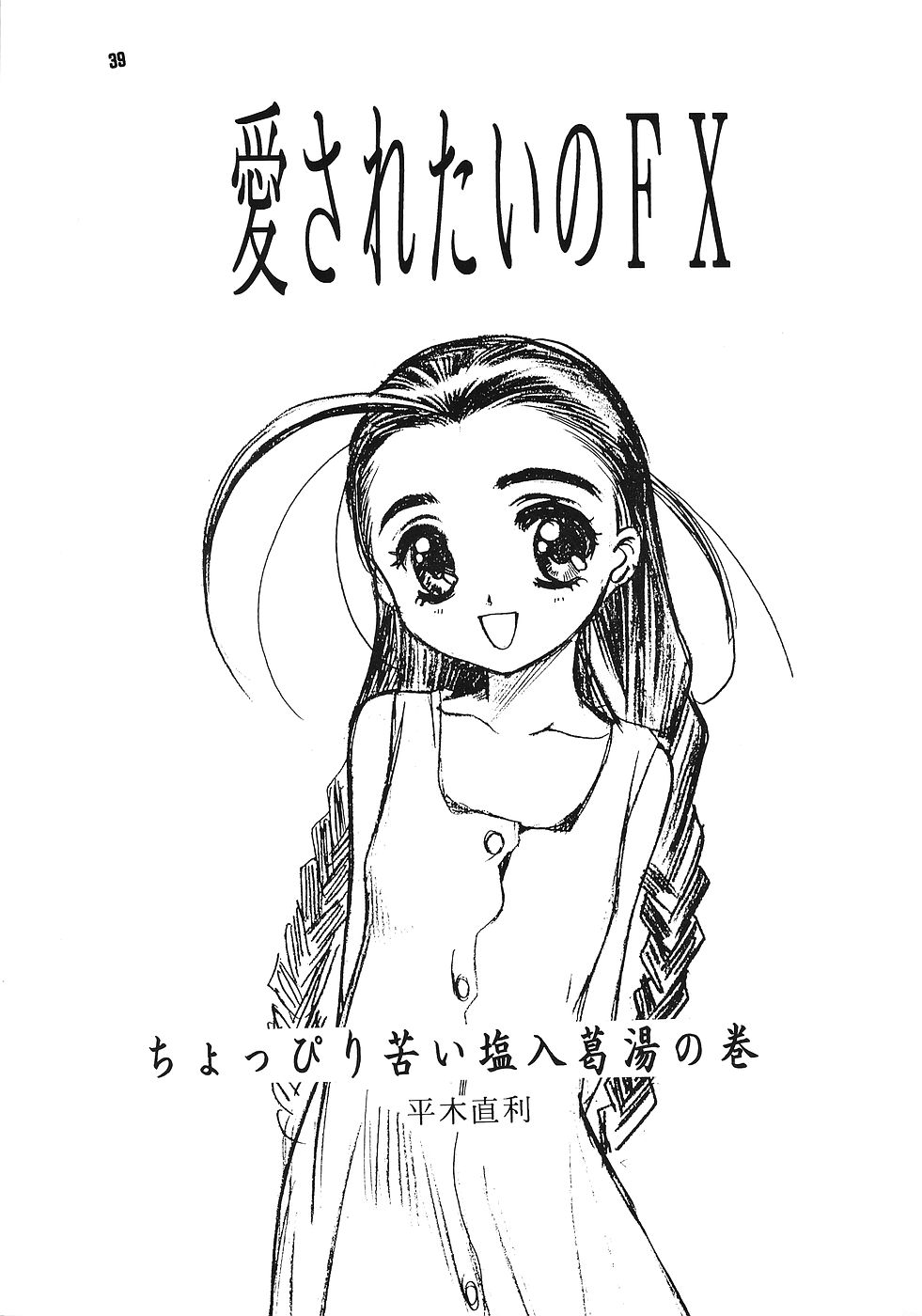 (C55) [自由出版研究所, からしめんたい子 (よろず)] ONE～輝く季節へ～ (ONE ～輝く季節へ～)