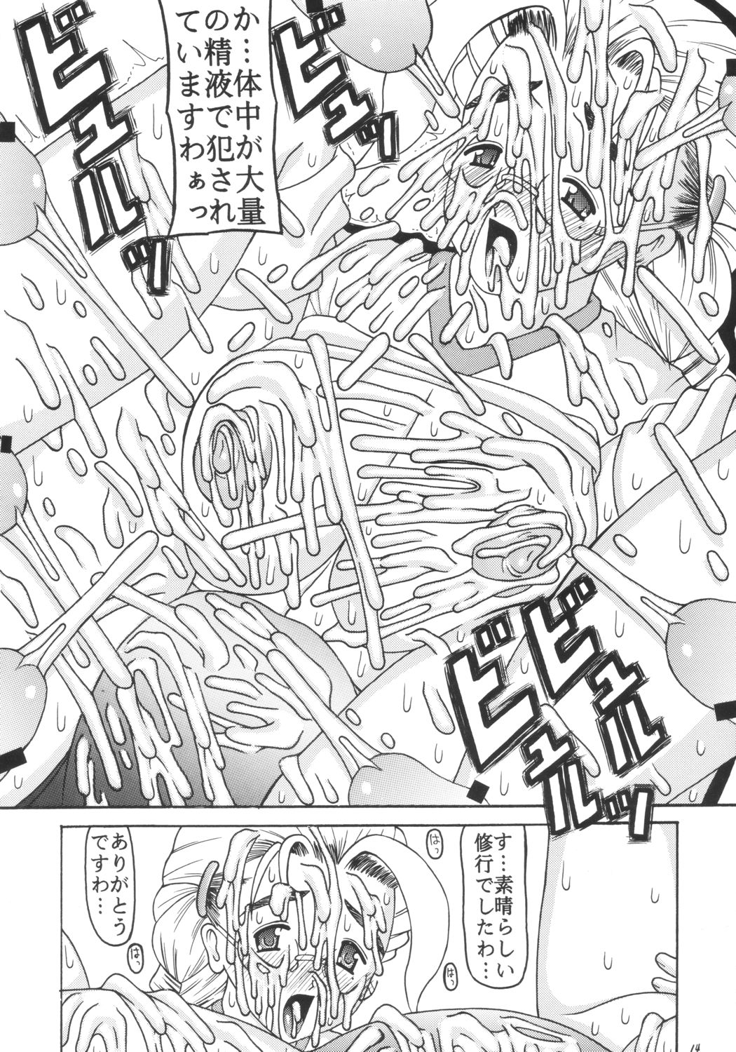 (Cレヴォ34) [液体の友社 (水月林太郎, しゃち)] 白濁魂 3 (史上最強の弟子ケンイチ)