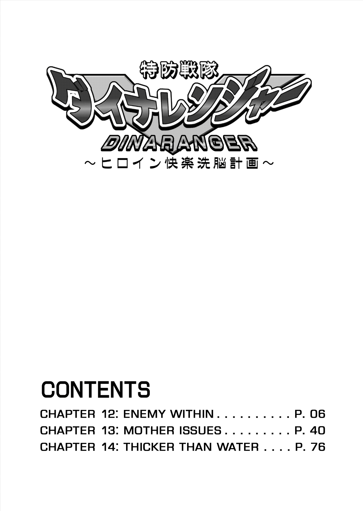 [Macxe's] DINAranger Volume 12/13/14（再スキャン）（進行中）[英語] [草柳]