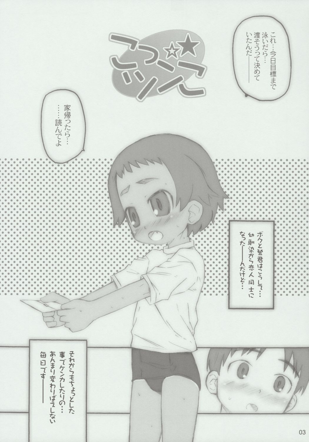 [シモボード (シモさん)] こっツンこ