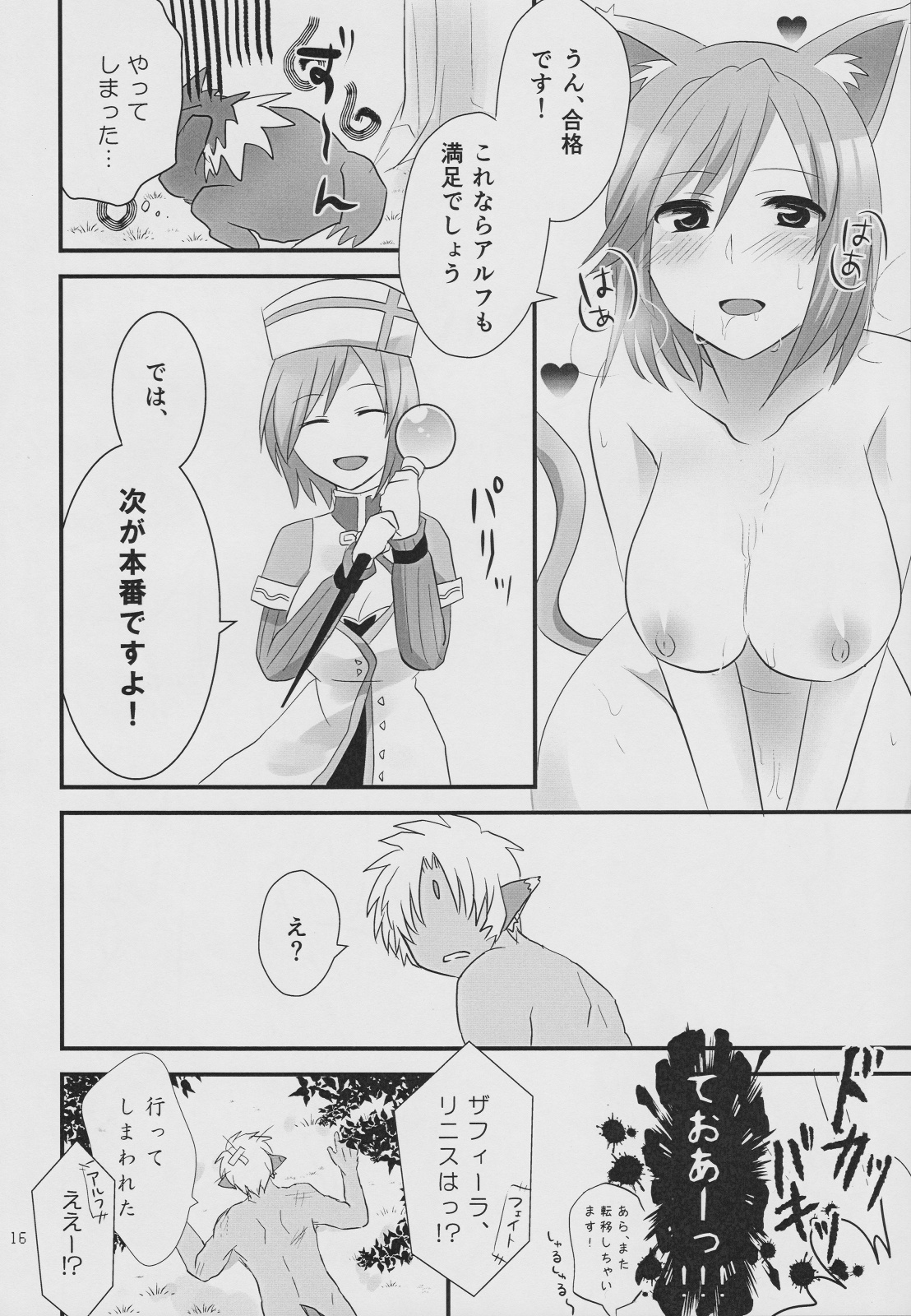(C83) [allo (長代ルージュ)] リニスの野外テスト (魔法少女リリカルなのは)