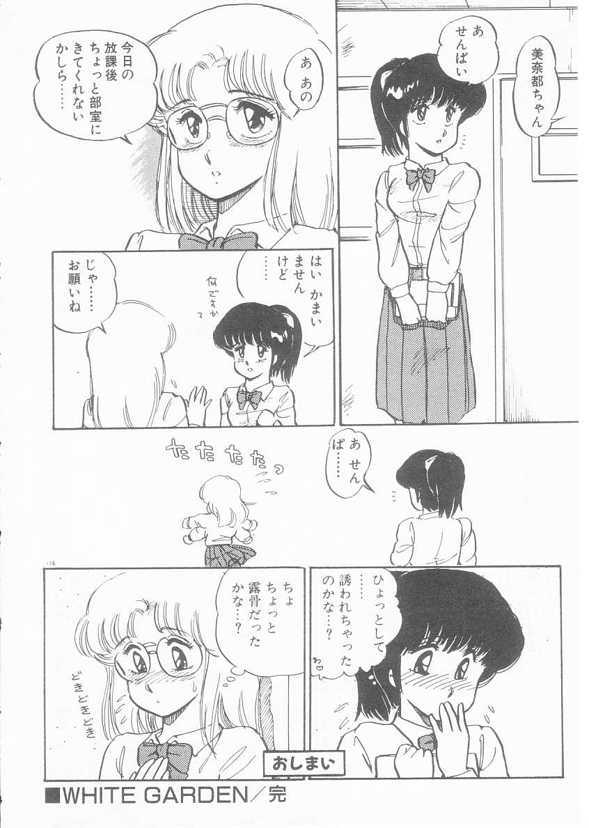 [亜麻木硅] 美奈都ちゃん、１７歳！