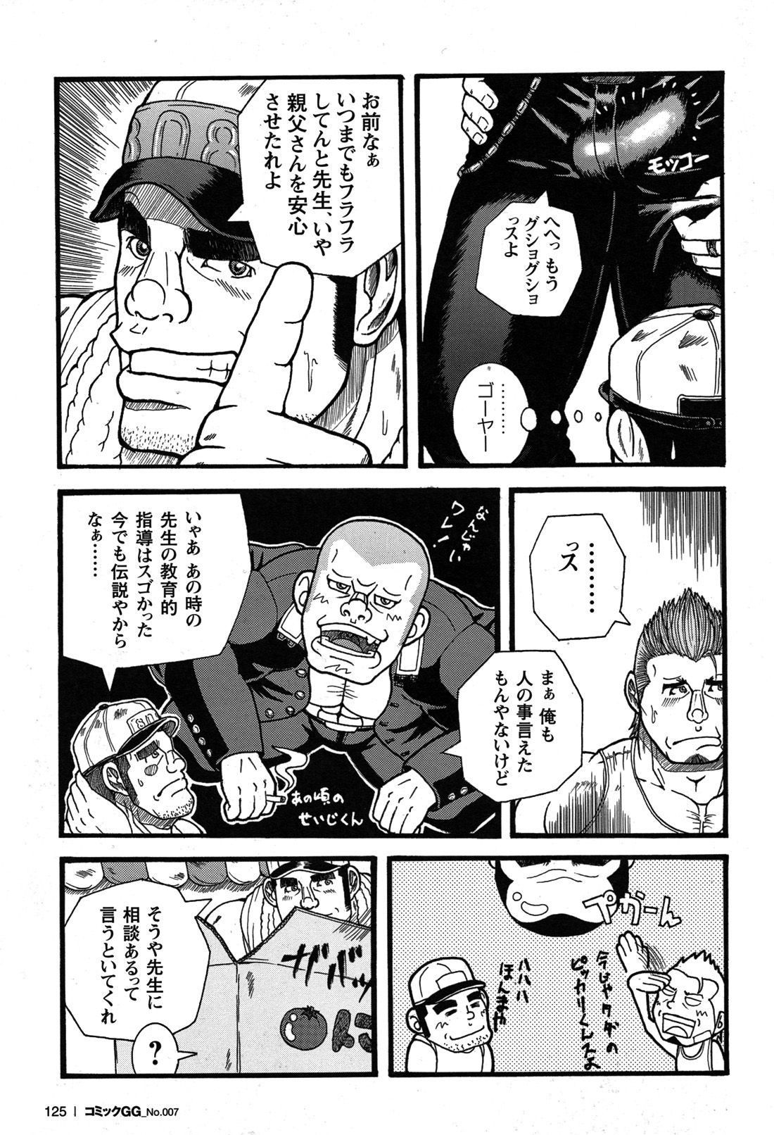 コミックGメンガホNo.07