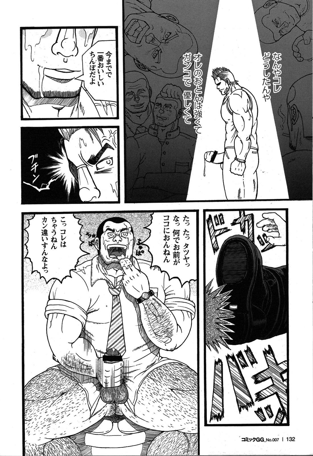 コミックGメンガホNo.07