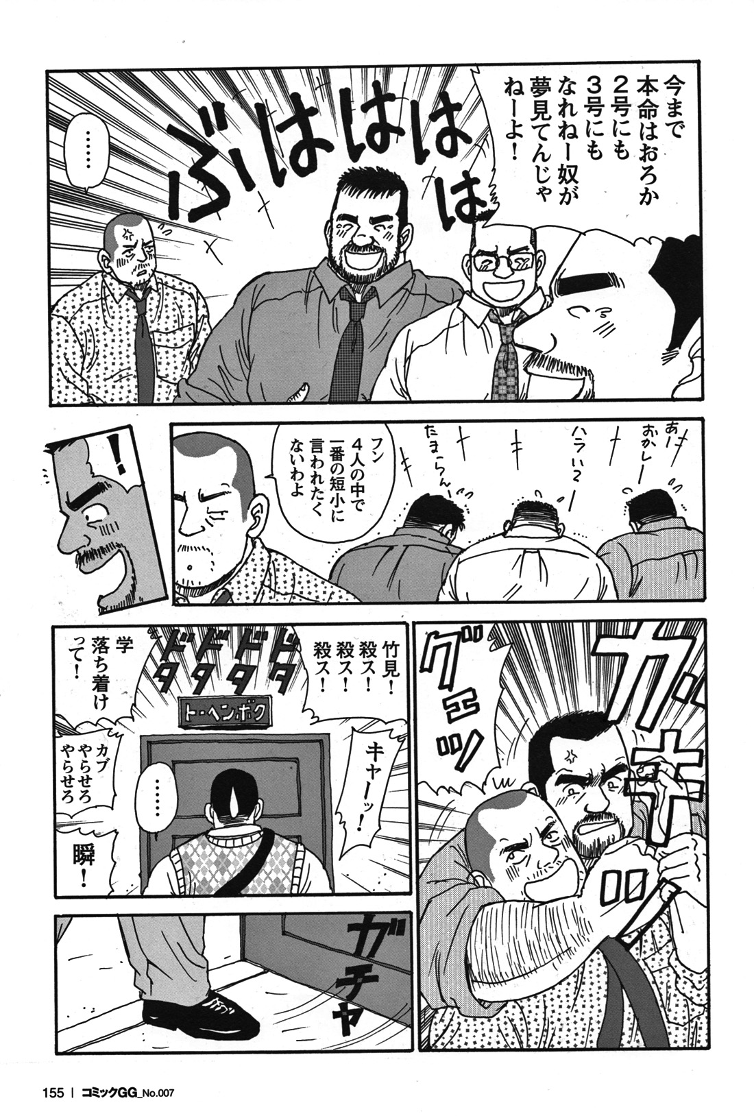 コミックGメンガホNo.07