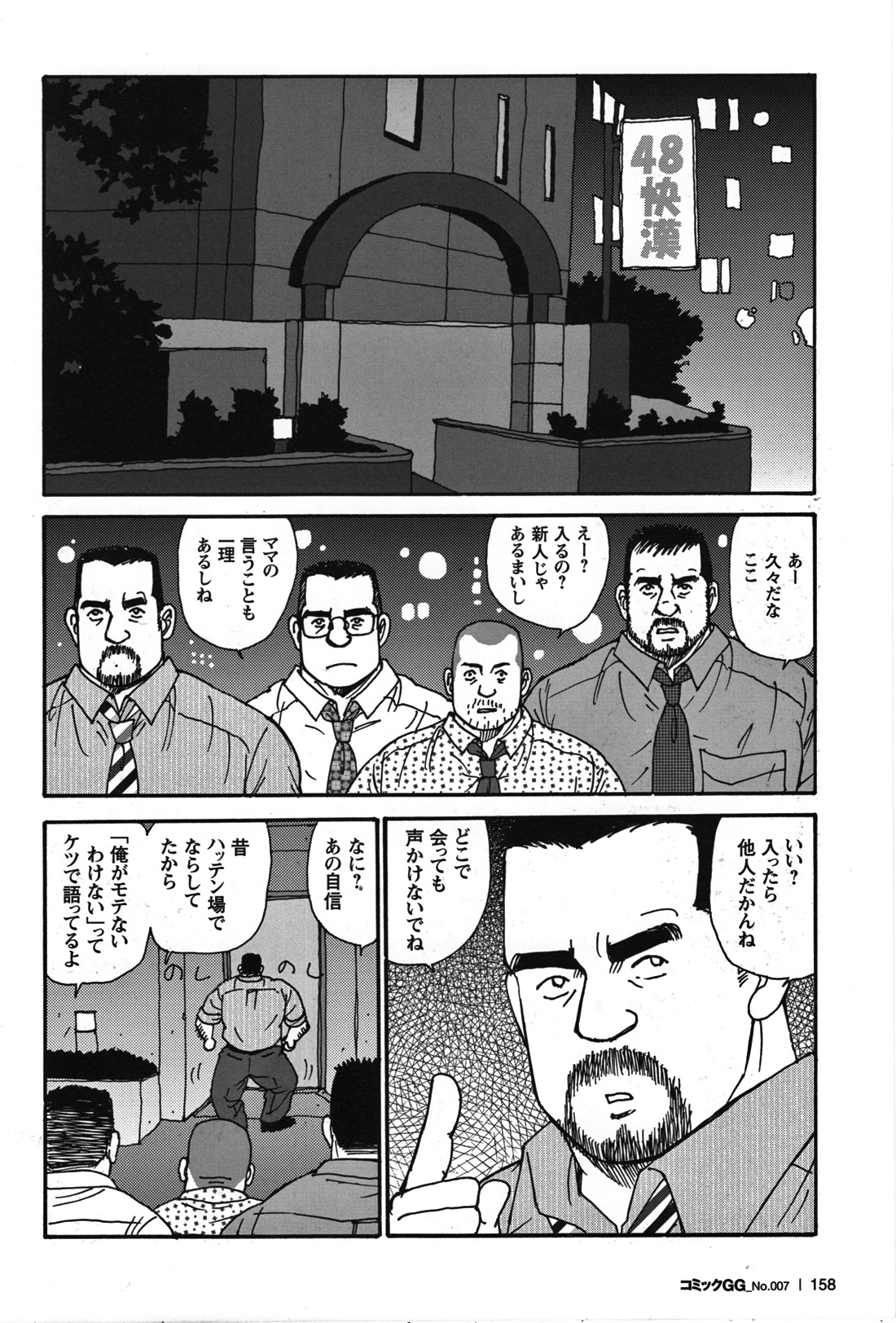 コミックGメンガホNo.07
