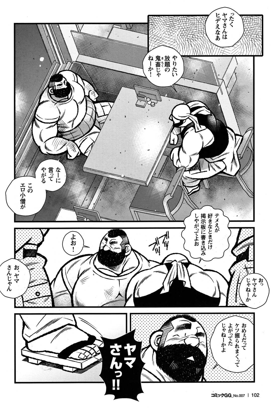 コミックGメンガホNo.07