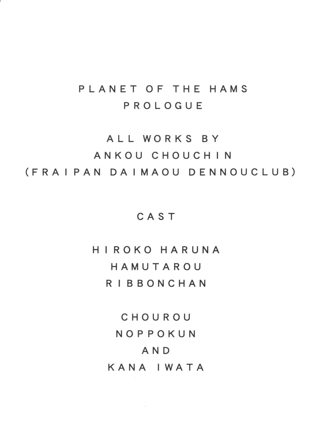 (C65) [ふらいぱん大魔王電脳倶楽部 (提灯暗光)] PLANET OF THE HAMS: Prologue (とっとこハム太郎)