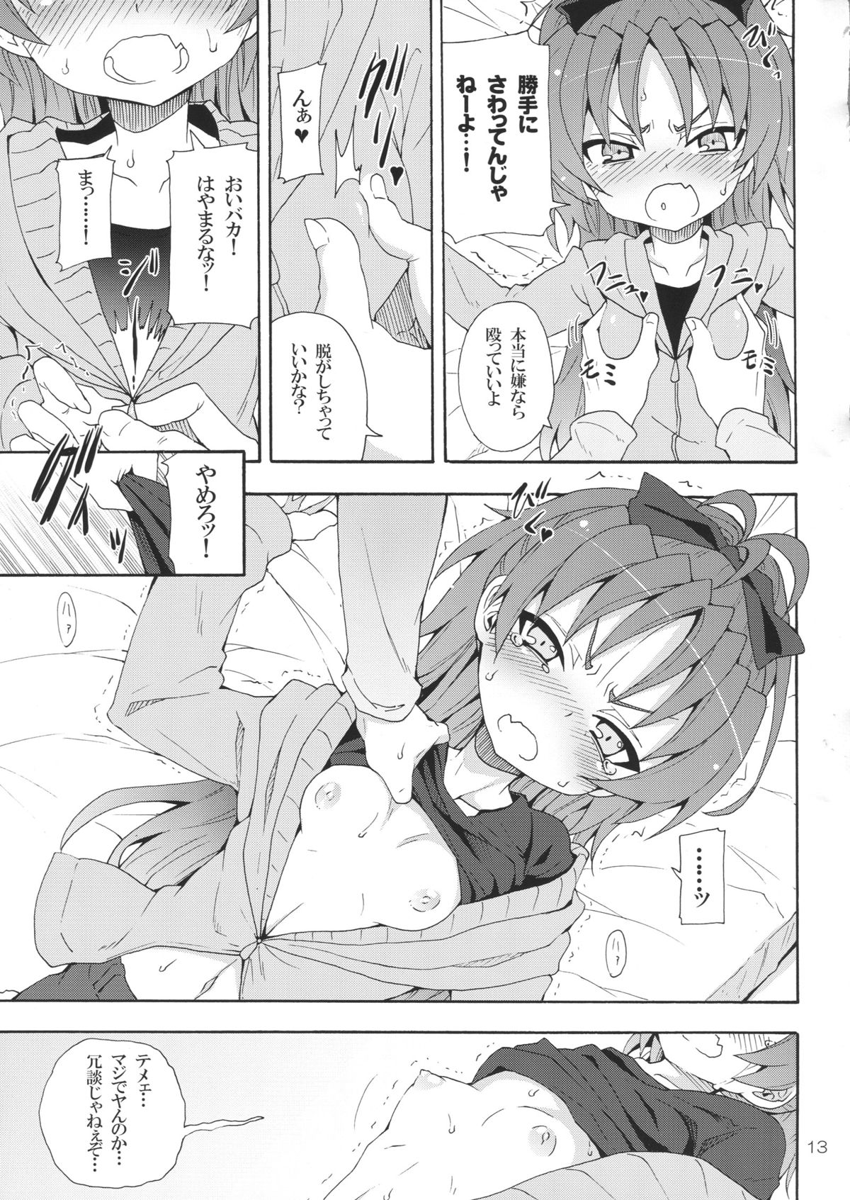 (C83) [のうないカノジョ (キシリトヲル)] 杏子と愛しのバカヤロウ (魔法少女まどか☆マギカ)