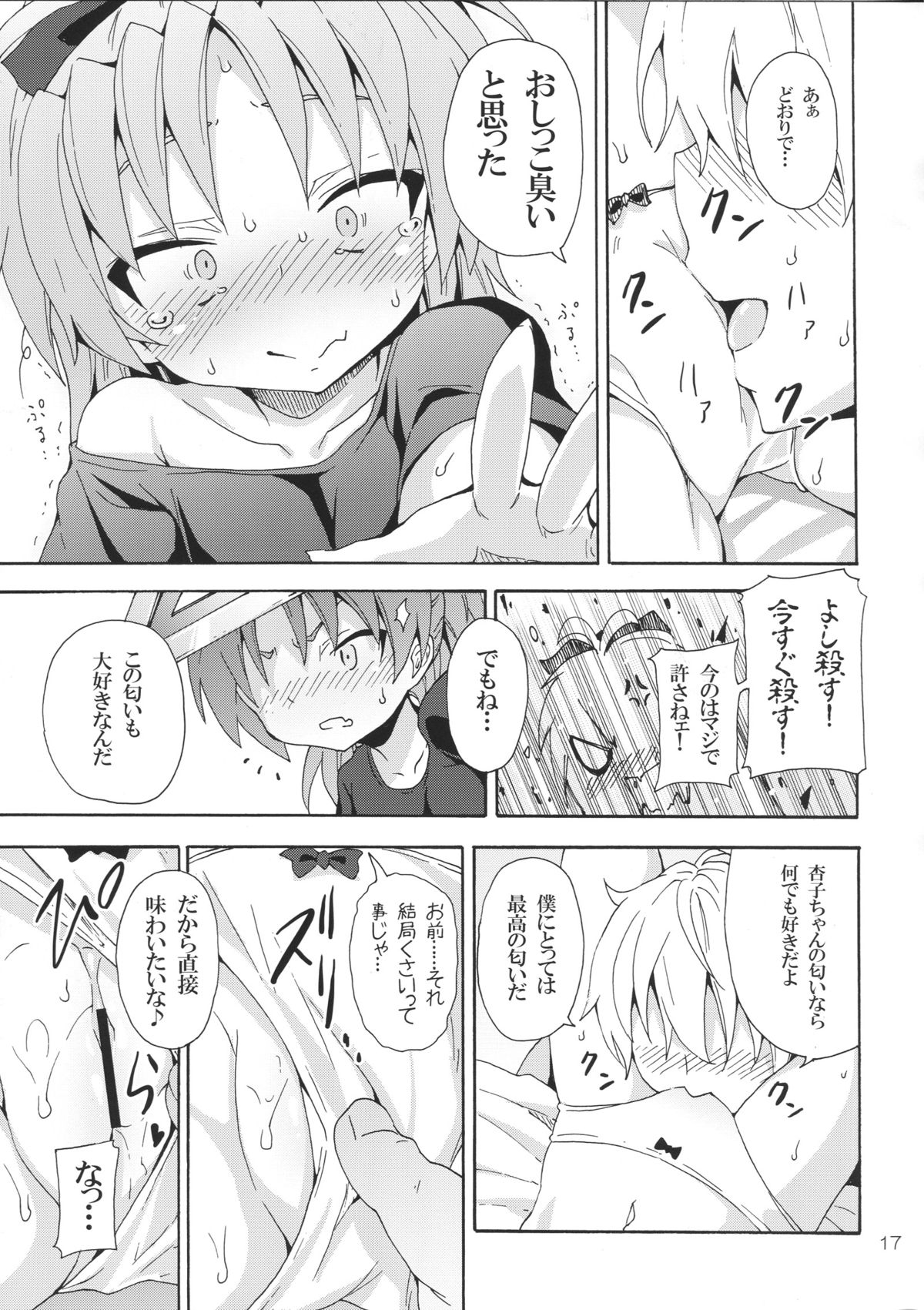 (C83) [のうないカノジョ (キシリトヲル)] 杏子と愛しのバカヤロウ (魔法少女まどか☆マギカ)