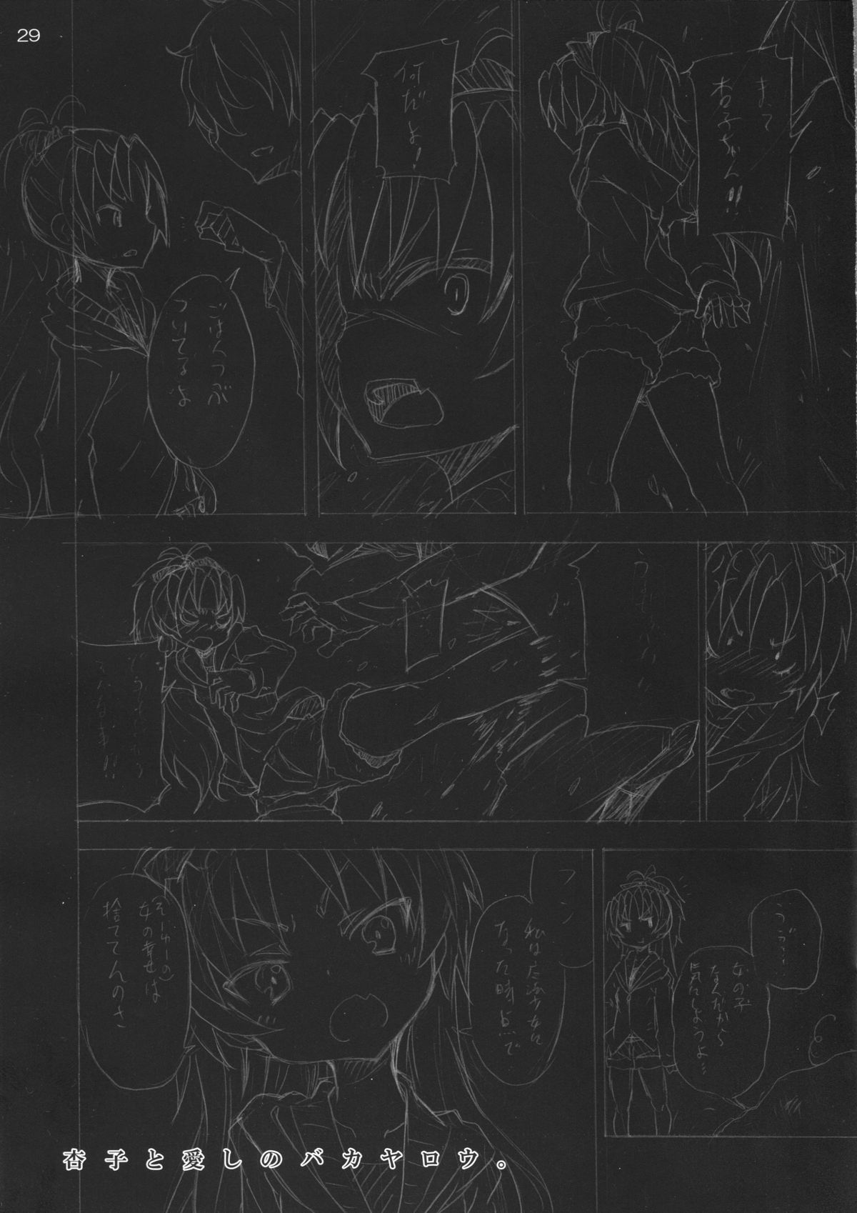 (C83) [のうないカノジョ (キシリトヲル)] 杏子と愛しのバカヤロウ (魔法少女まどか☆マギカ)