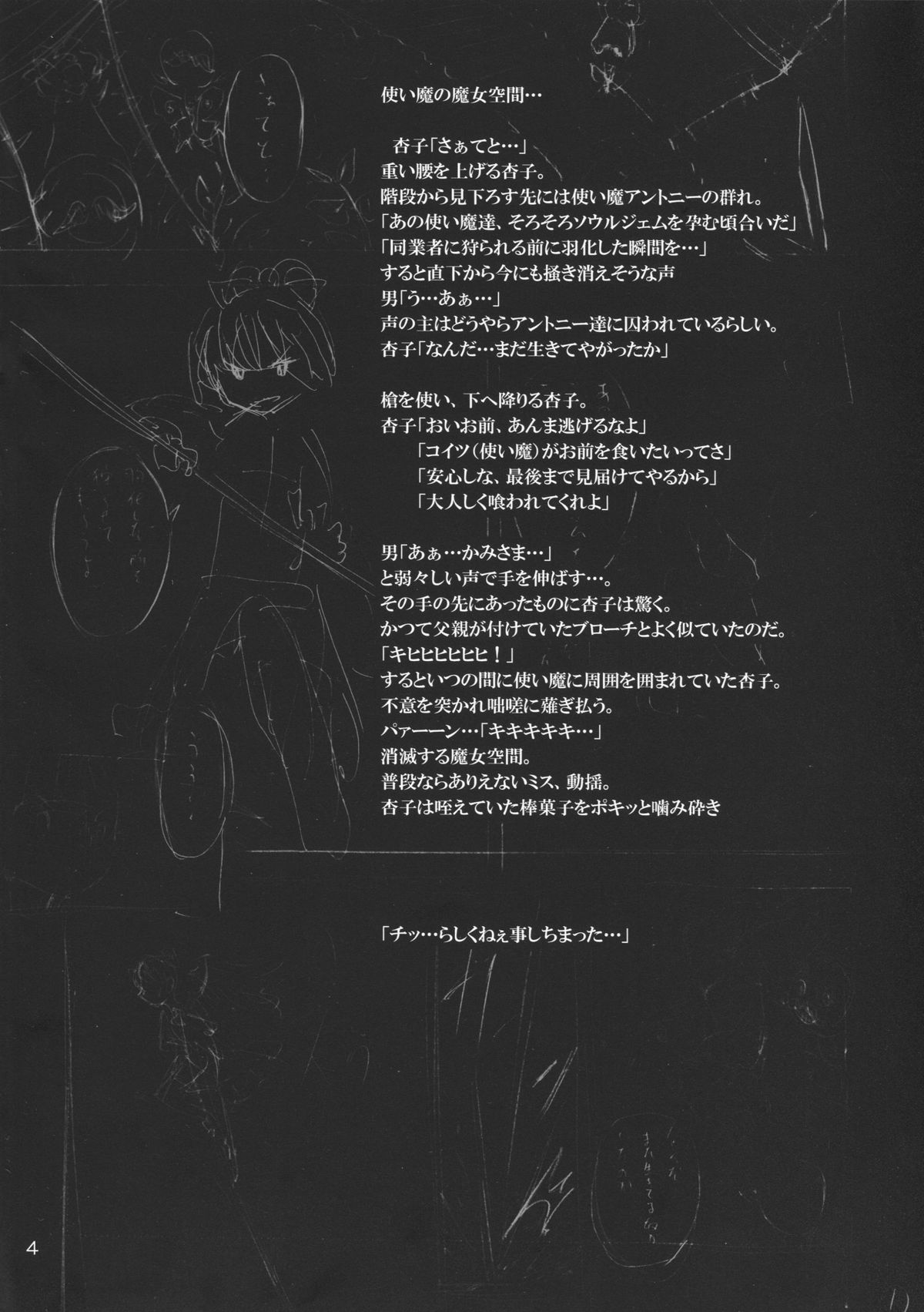 (C83) [のうないカノジョ (キシリトヲル)] 杏子と愛しのバカヤロウ (魔法少女まどか☆マギカ)