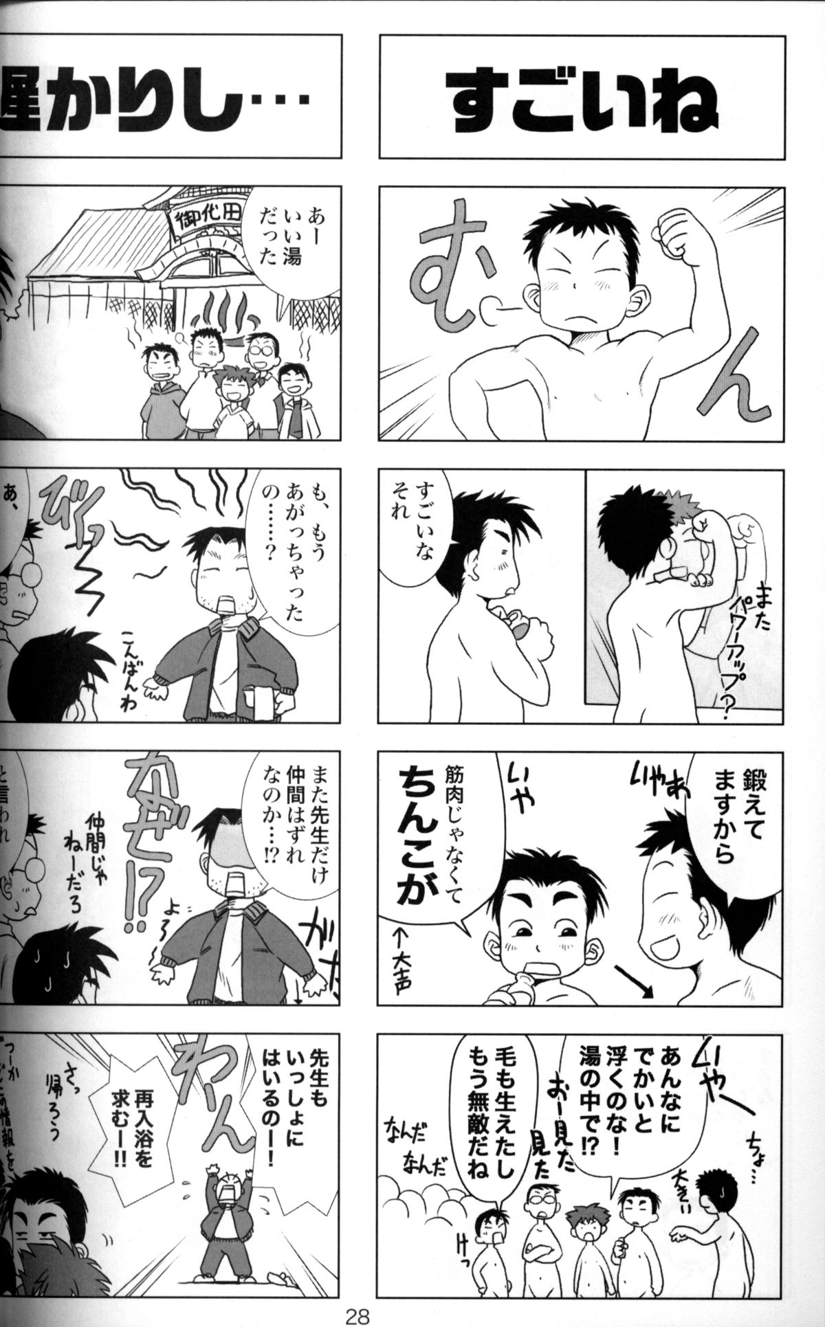 アンソロジー-辻斬温泉-温浴ブラブラ少年百郎第3巻