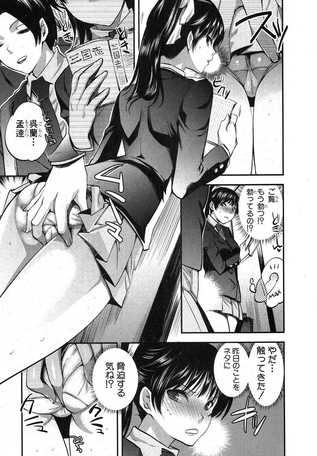 COMIC 真激 2012年12月号 [DL版]