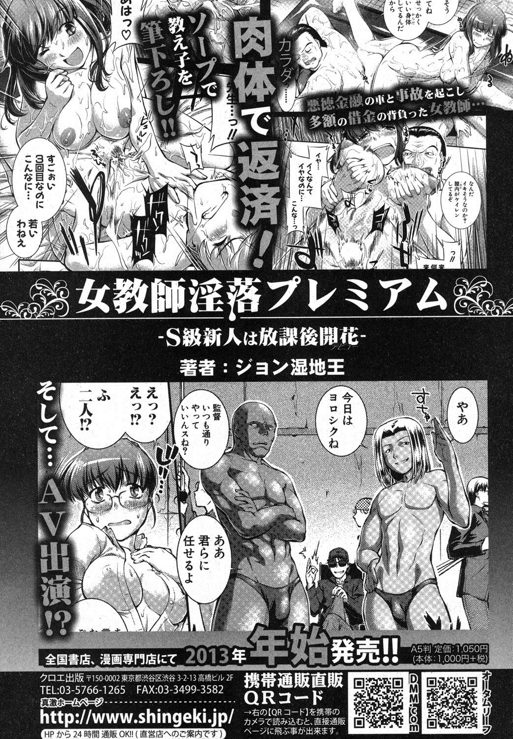 COMIC 真激 2012年12月号 [DL版]
