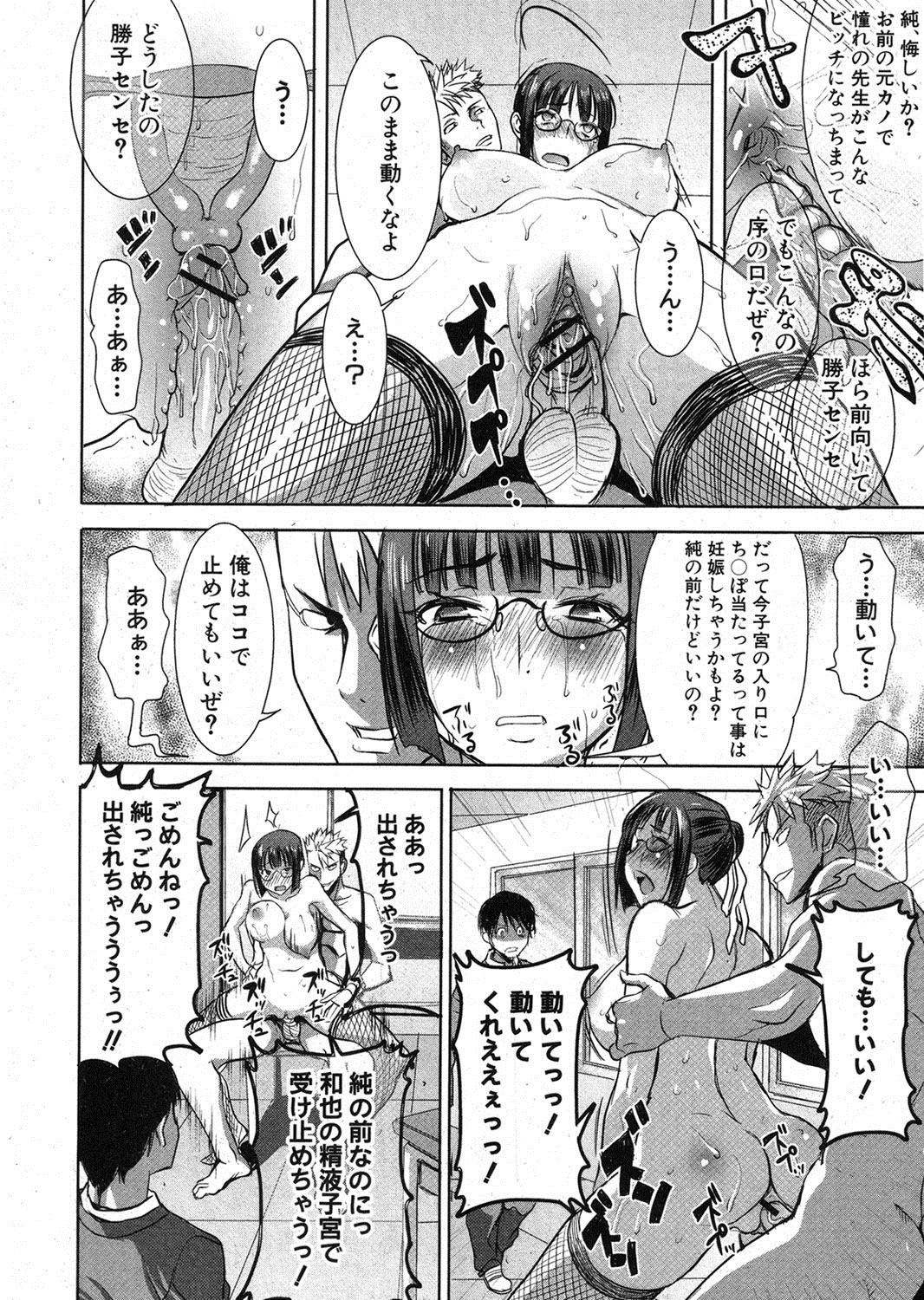 COMIC 真激 2012年12月号 [DL版]