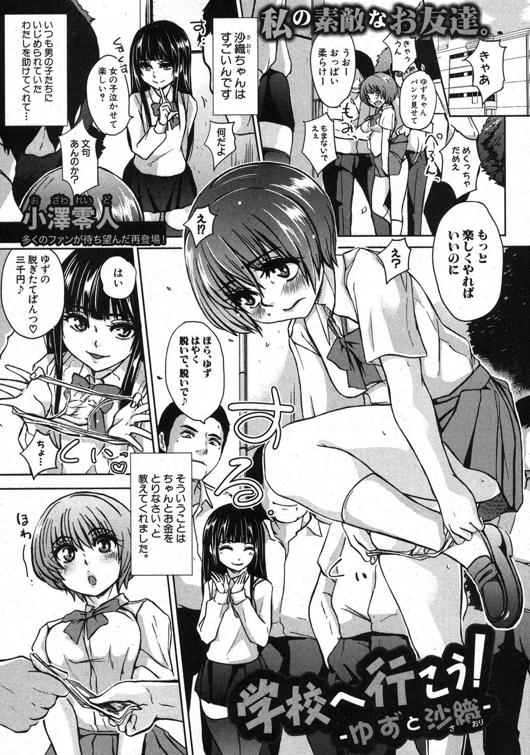 COMIC 真激 2012年12月号 [DL版]