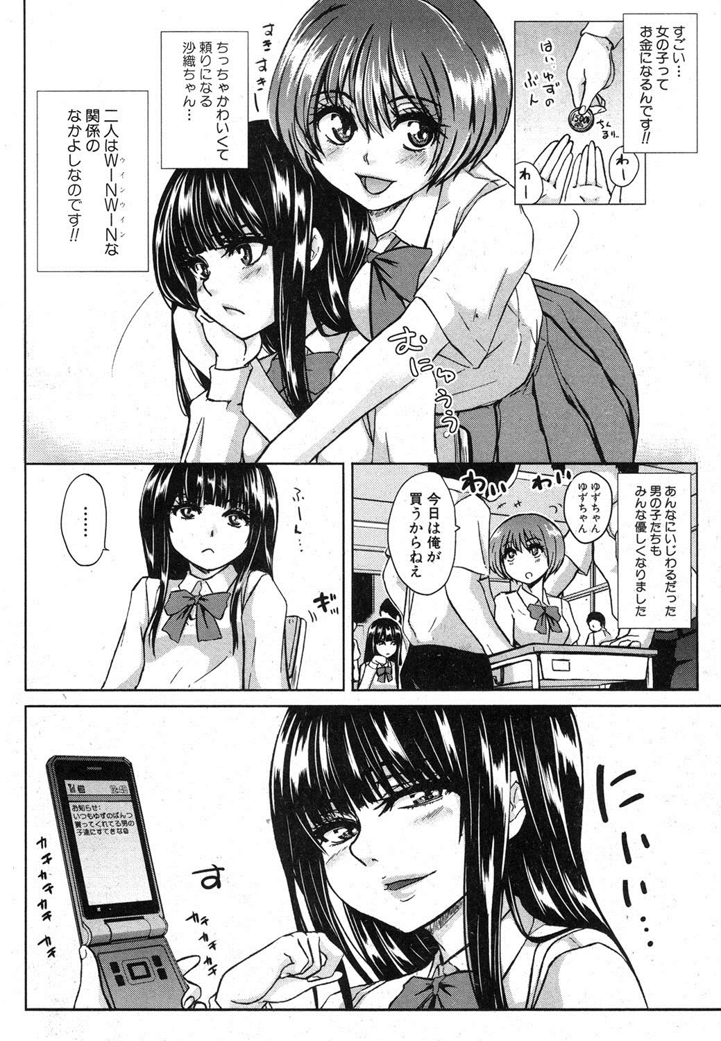 COMIC 真激 2012年12月号 [DL版]