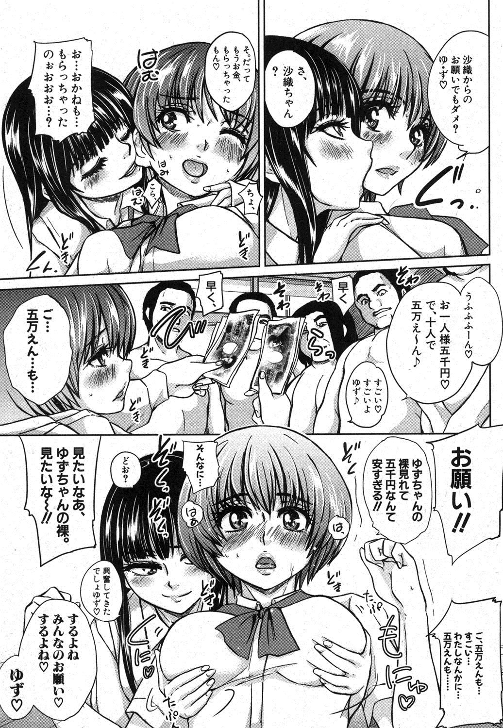 COMIC 真激 2012年12月号 [DL版]