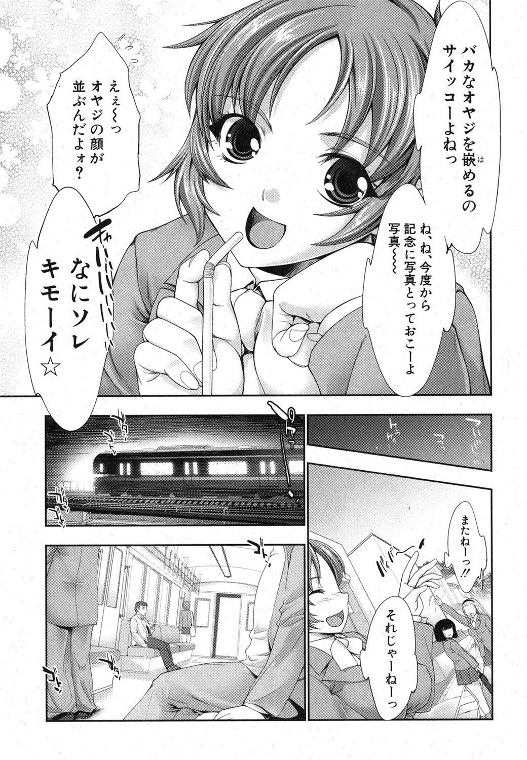 COMIC 真激 2012年12月号 [DL版]