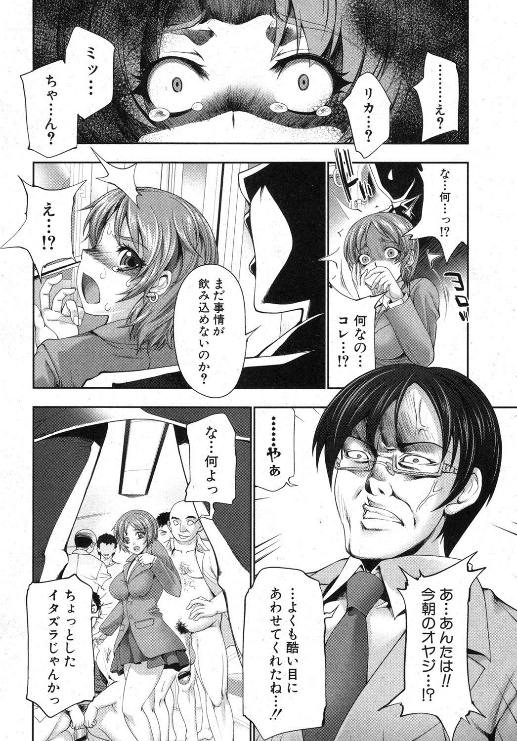 COMIC 真激 2012年12月号 [DL版]