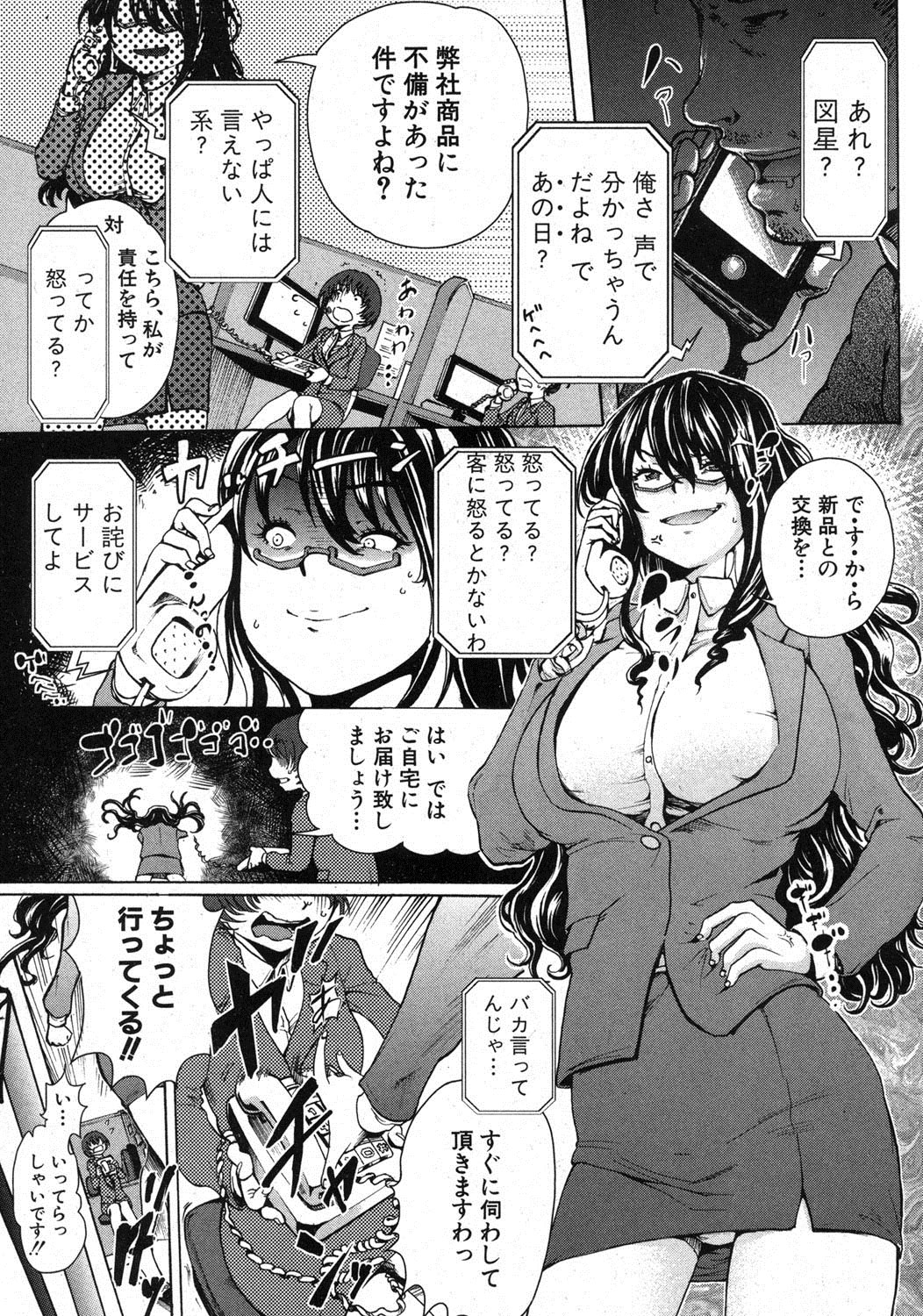 COMIC 真激 2012年12月号 [DL版]