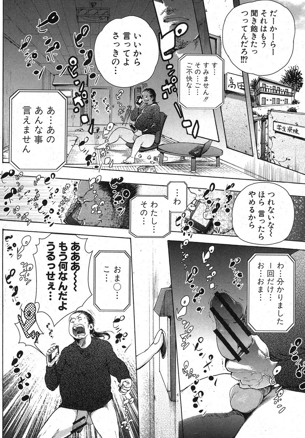 COMIC 真激 2012年12月号 [DL版]