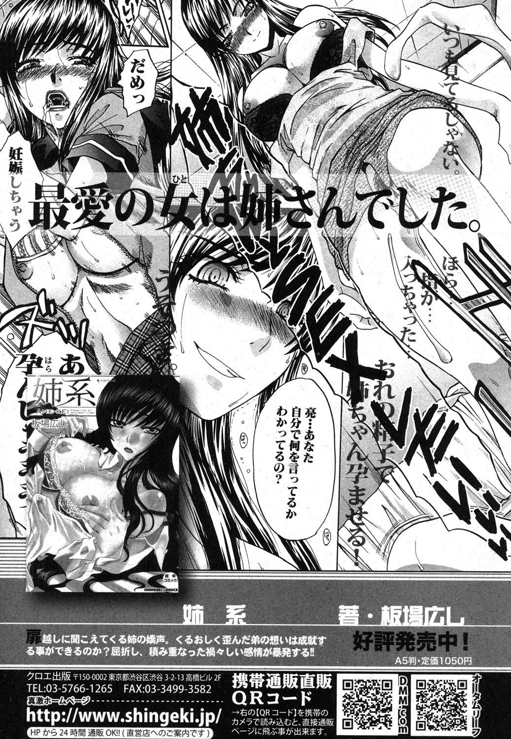 COMIC 真激 2012年12月号 [DL版]