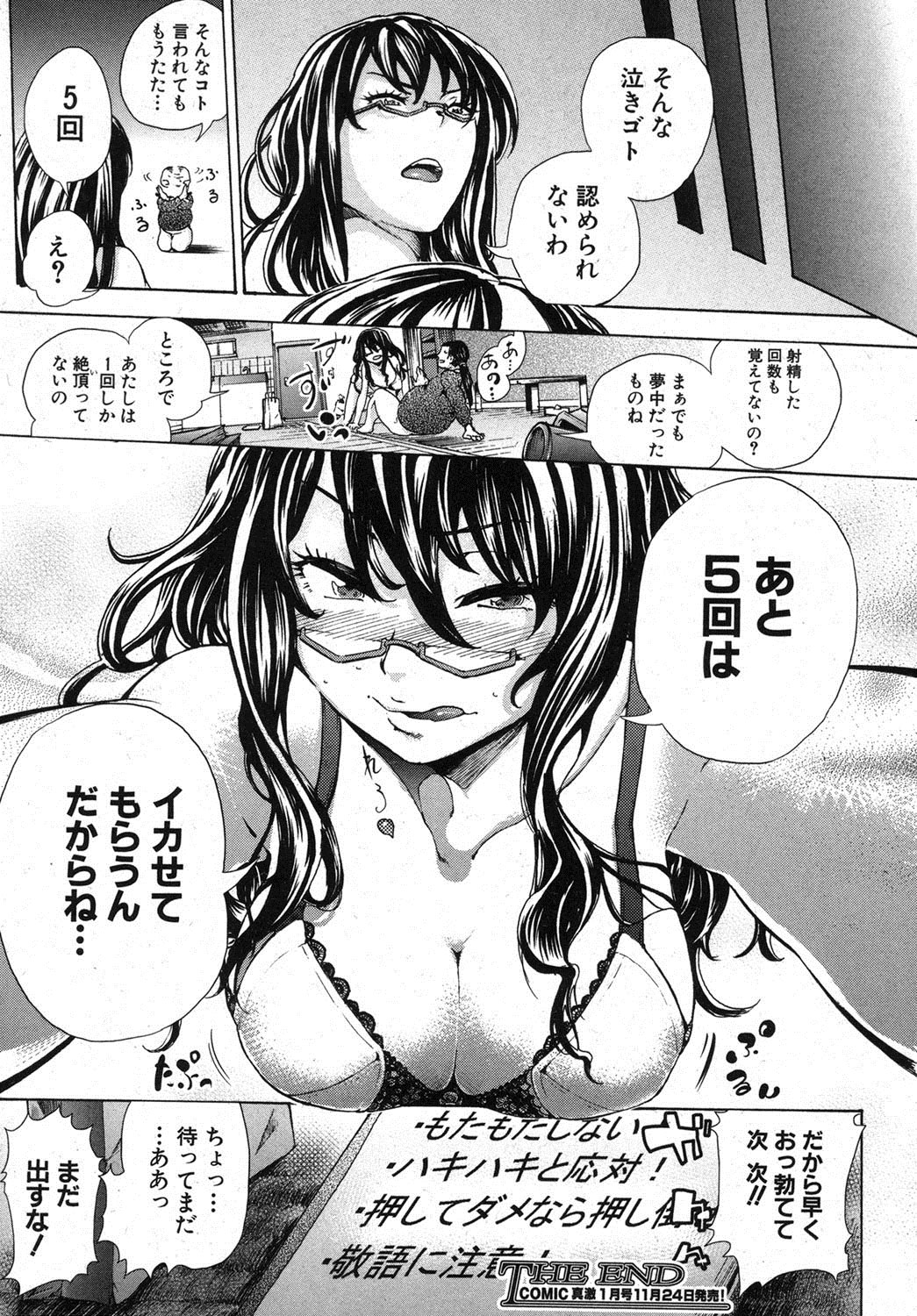 COMIC 真激 2012年12月号 [DL版]