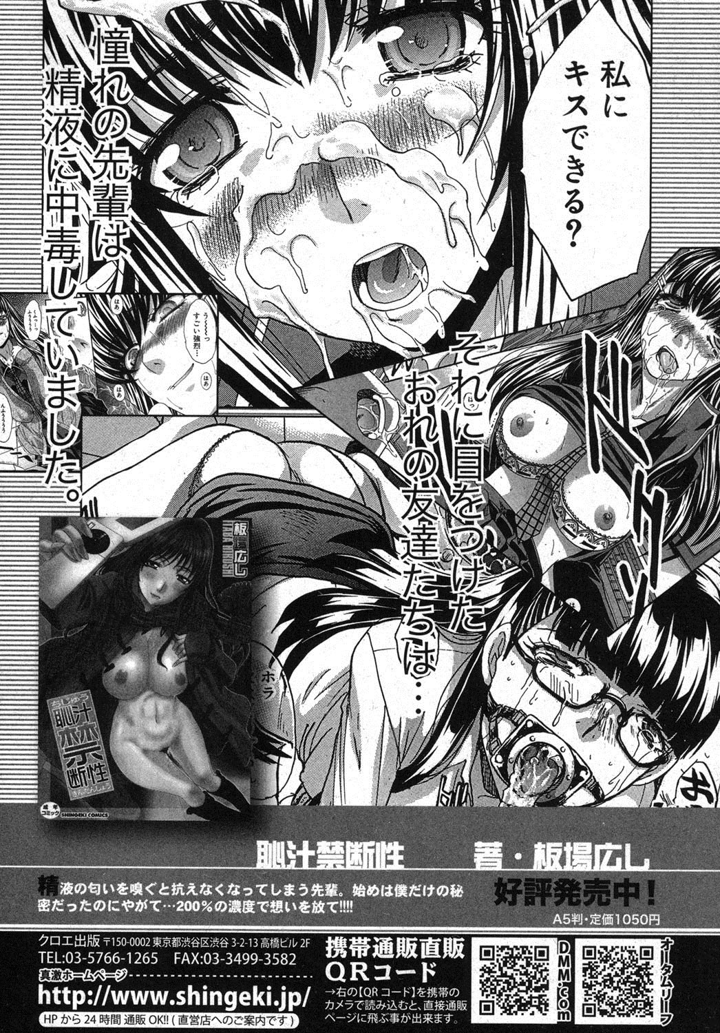 COMIC 真激 2012年12月号 [DL版]